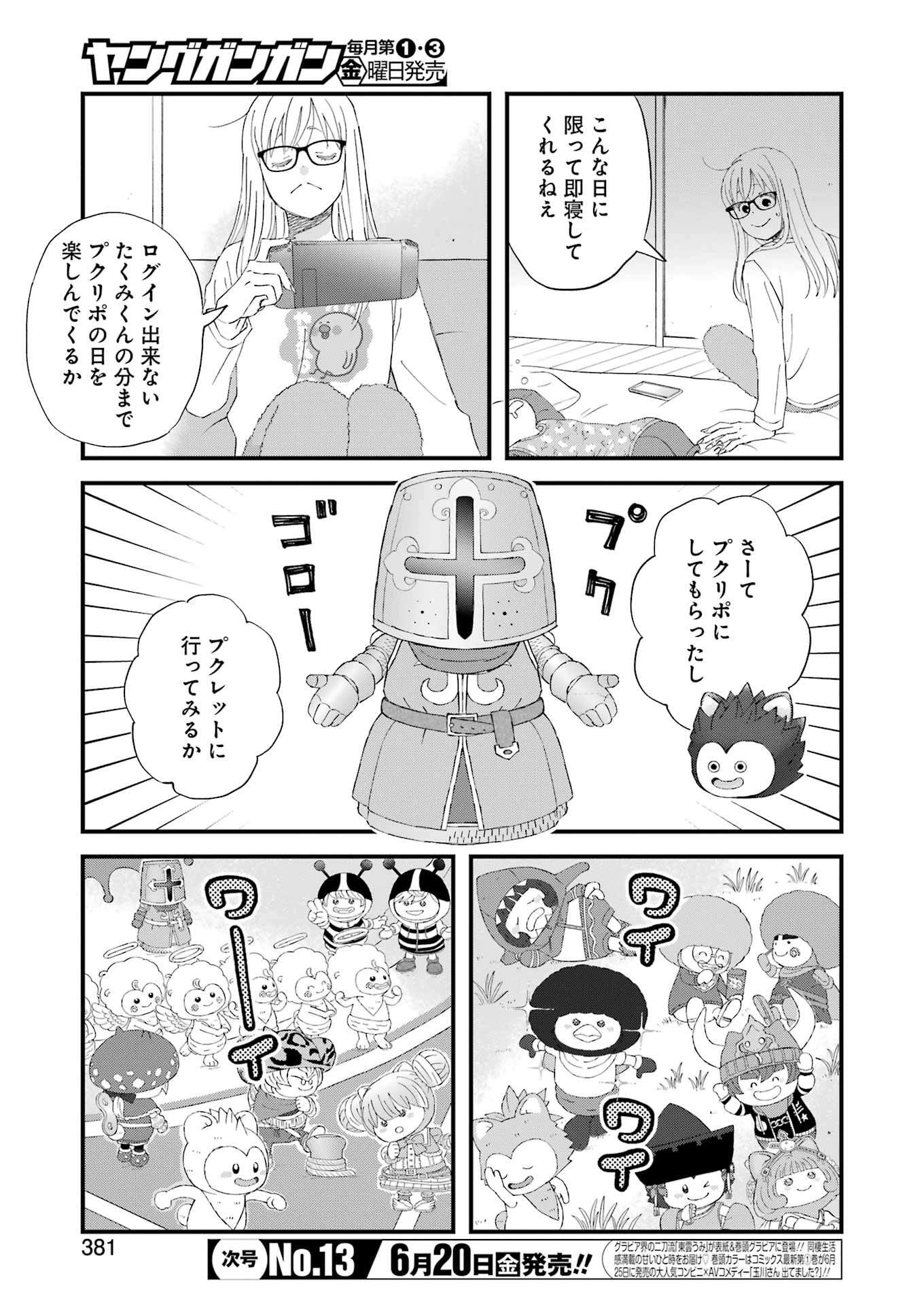 Yuube wa Otanoshimi deshita ne Chapter 114 7ページ