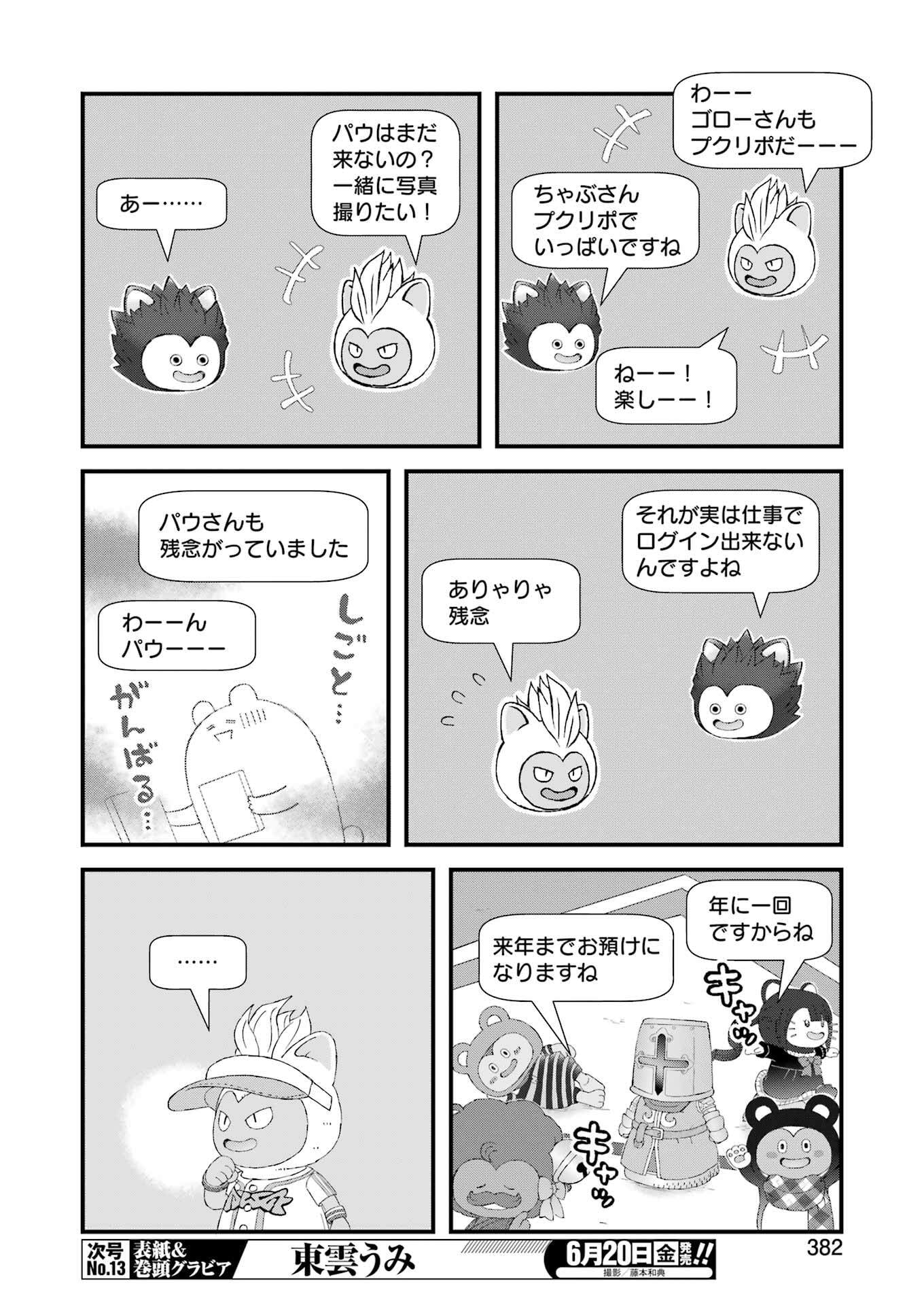 Yuube wa Otanoshimi deshita ne Chapter 114 8ページ