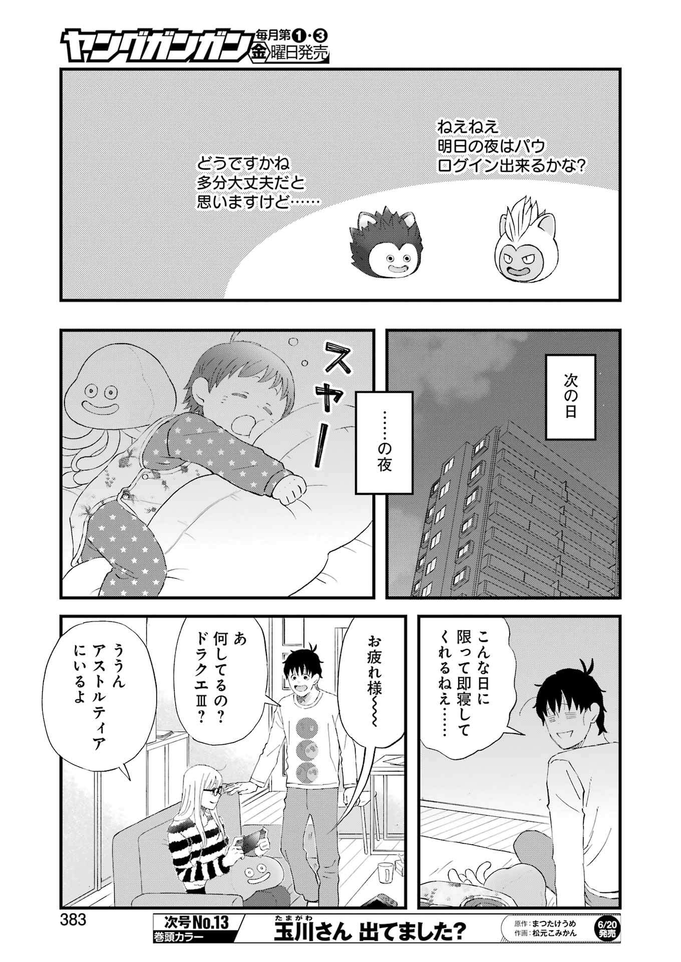 Yuube wa Otanoshimi deshita ne Chapter 114 9ページ