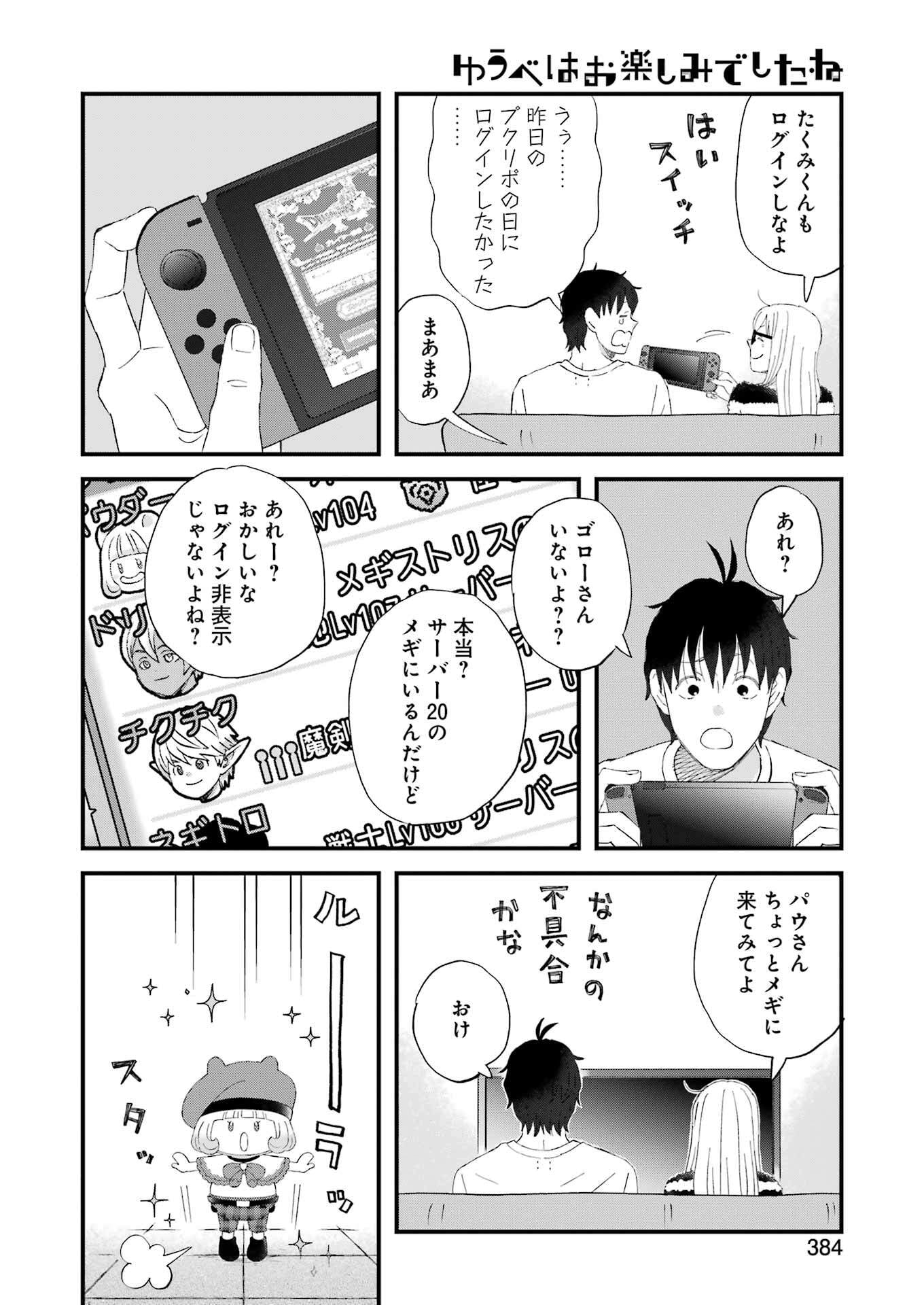 Yuube wa Otanoshimi deshita ne Chapter 114 10ページ