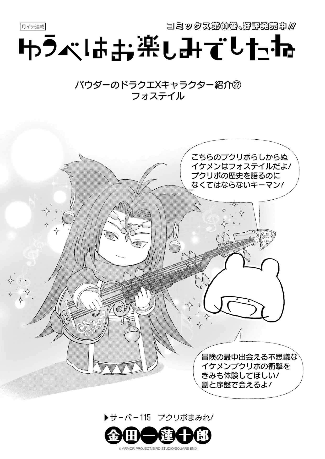 Yuube wa Otanoshimi deshita ne Chapter 115 1ページ