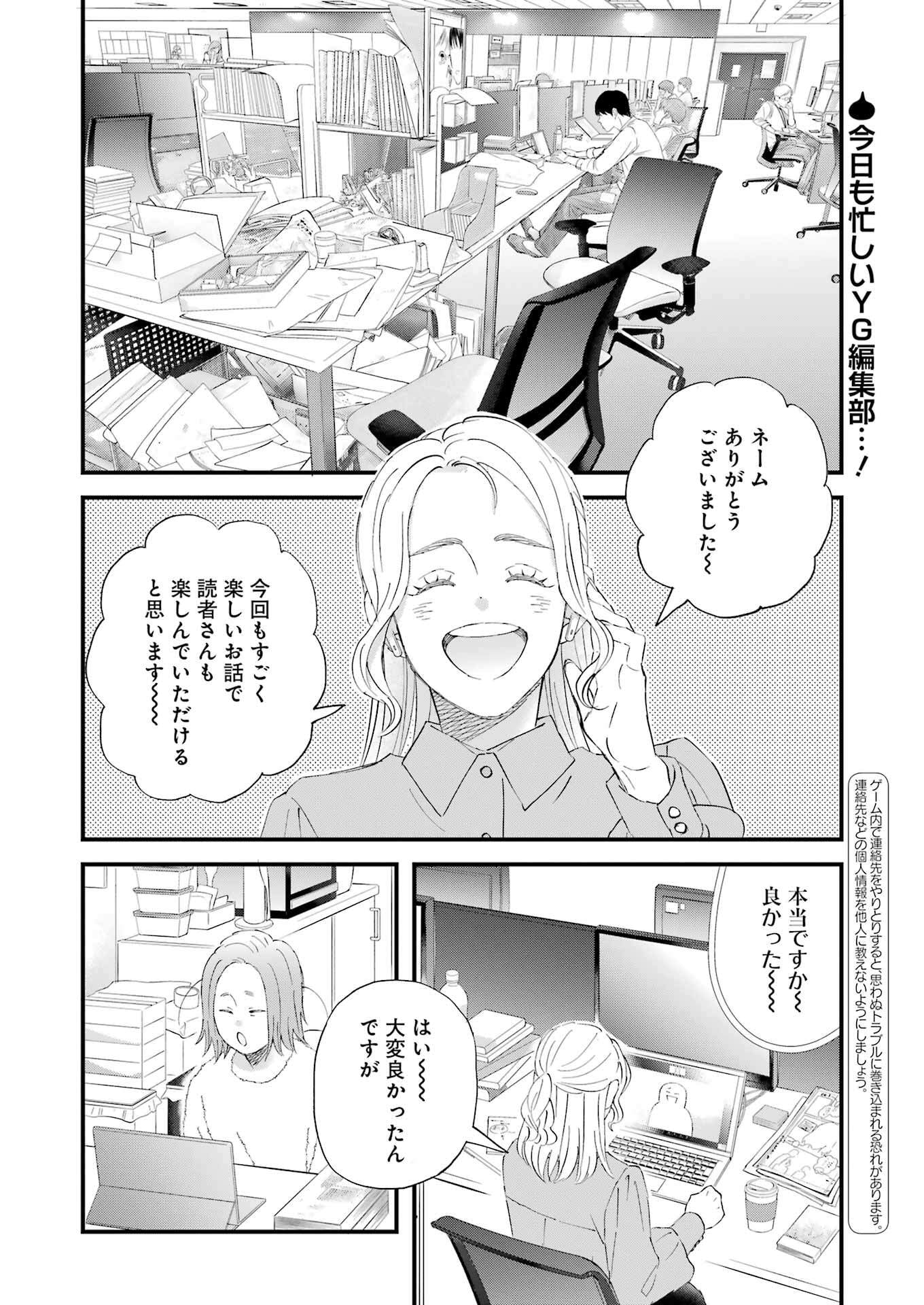 Yuube wa Otanoshimi deshita ne Chapter 115 2ページ