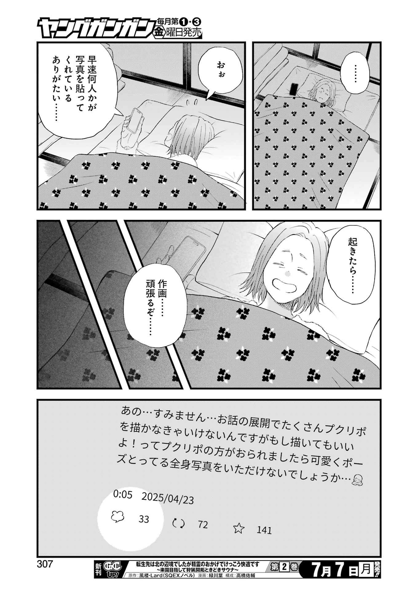 Yuube wa Otanoshimi deshita ne Chapter 115 11ページ