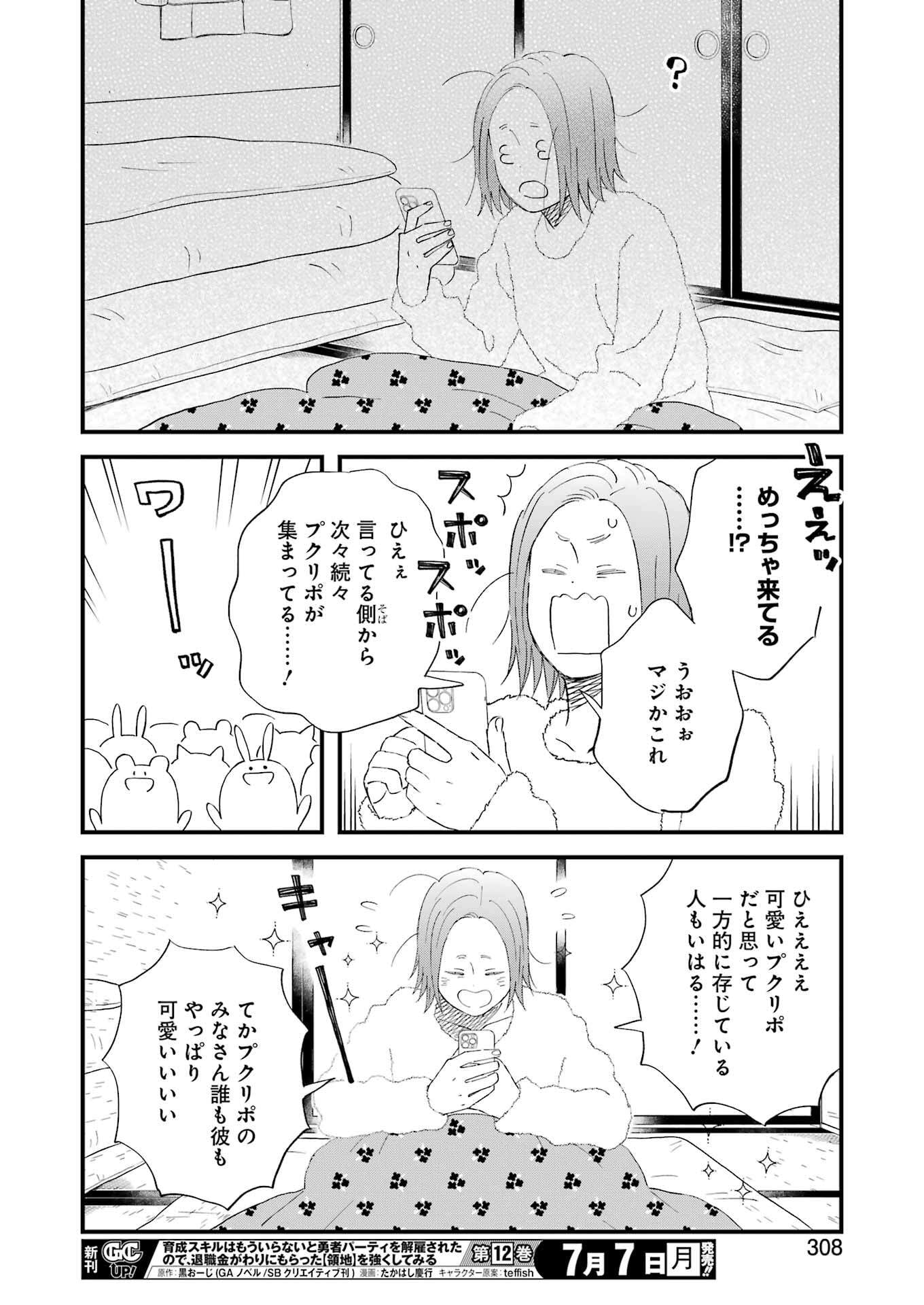 Yuube wa Otanoshimi deshita ne Chapter 115 12ページ