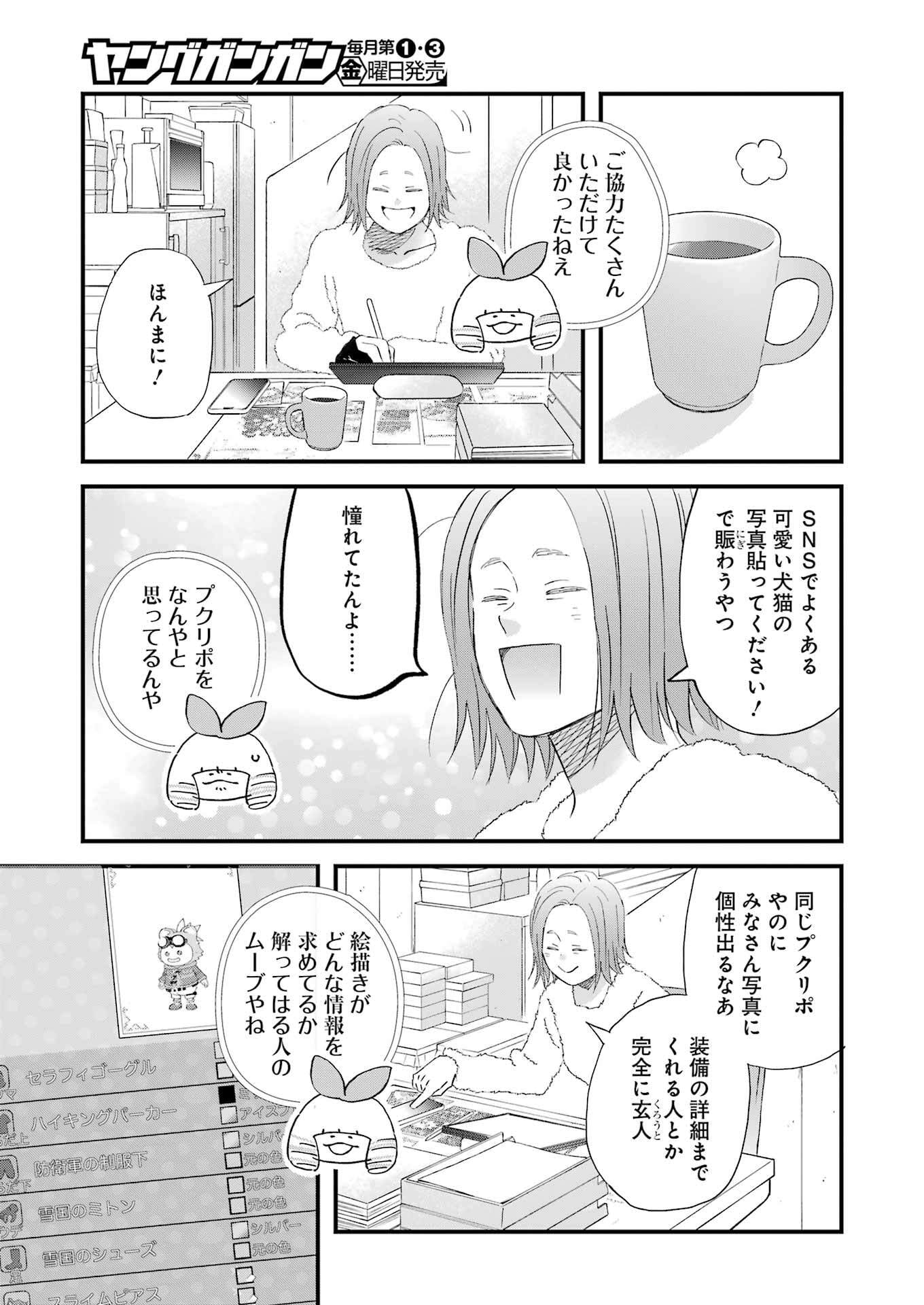 Yuube wa Otanoshimi deshita ne Chapter 115 13ページ