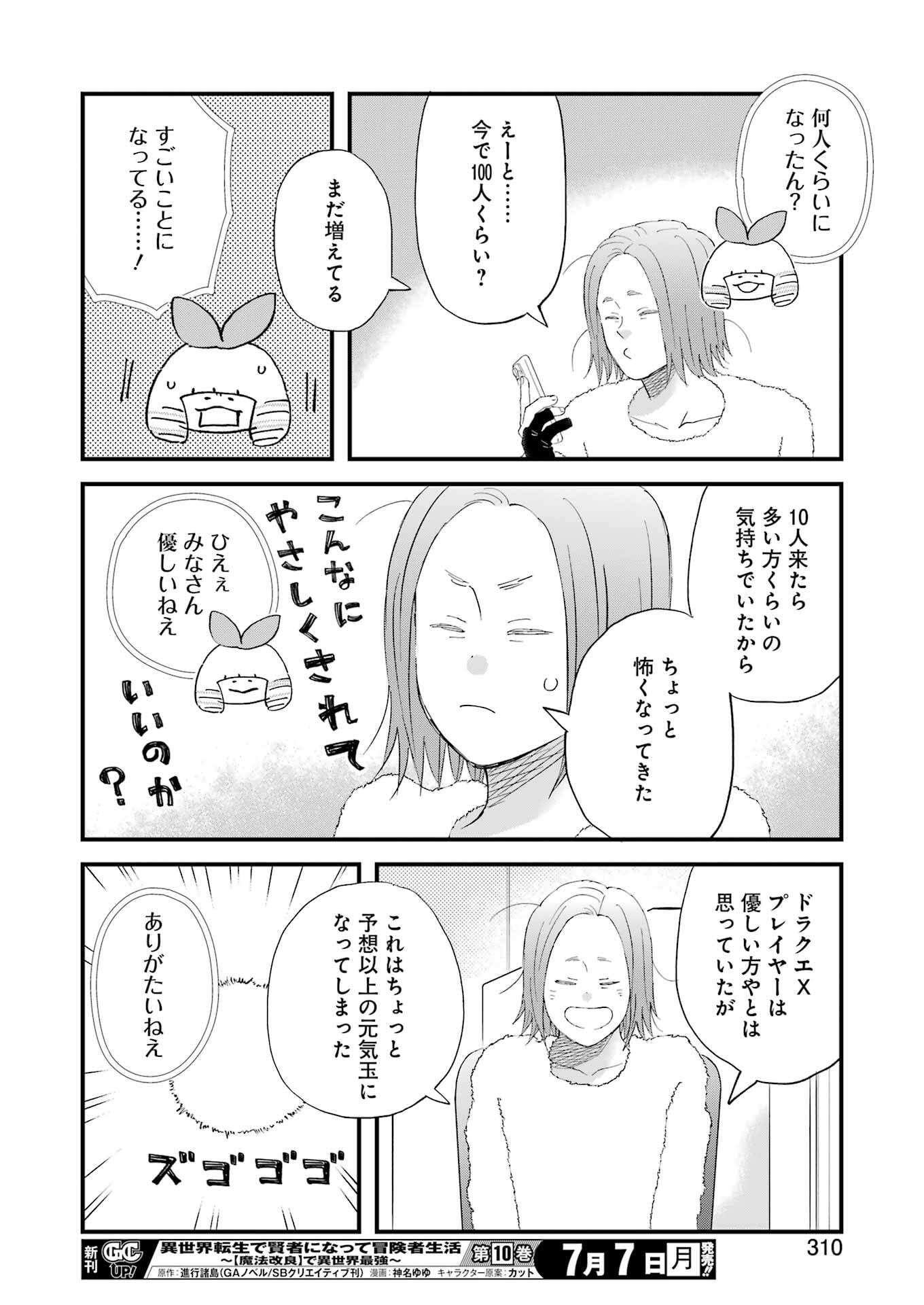 Yuube wa Otanoshimi deshita ne Chapter 115 14ページ