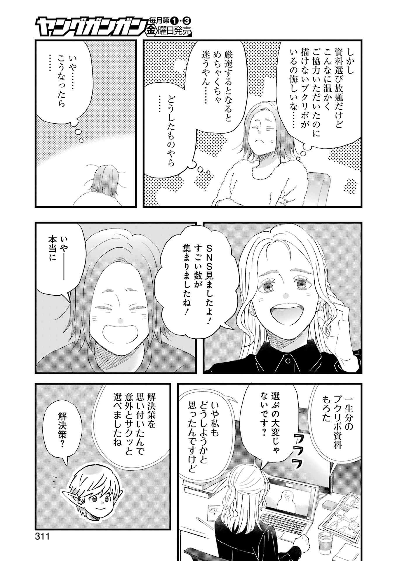 Yuube wa Otanoshimi deshita ne Chapter 115 15ページ
