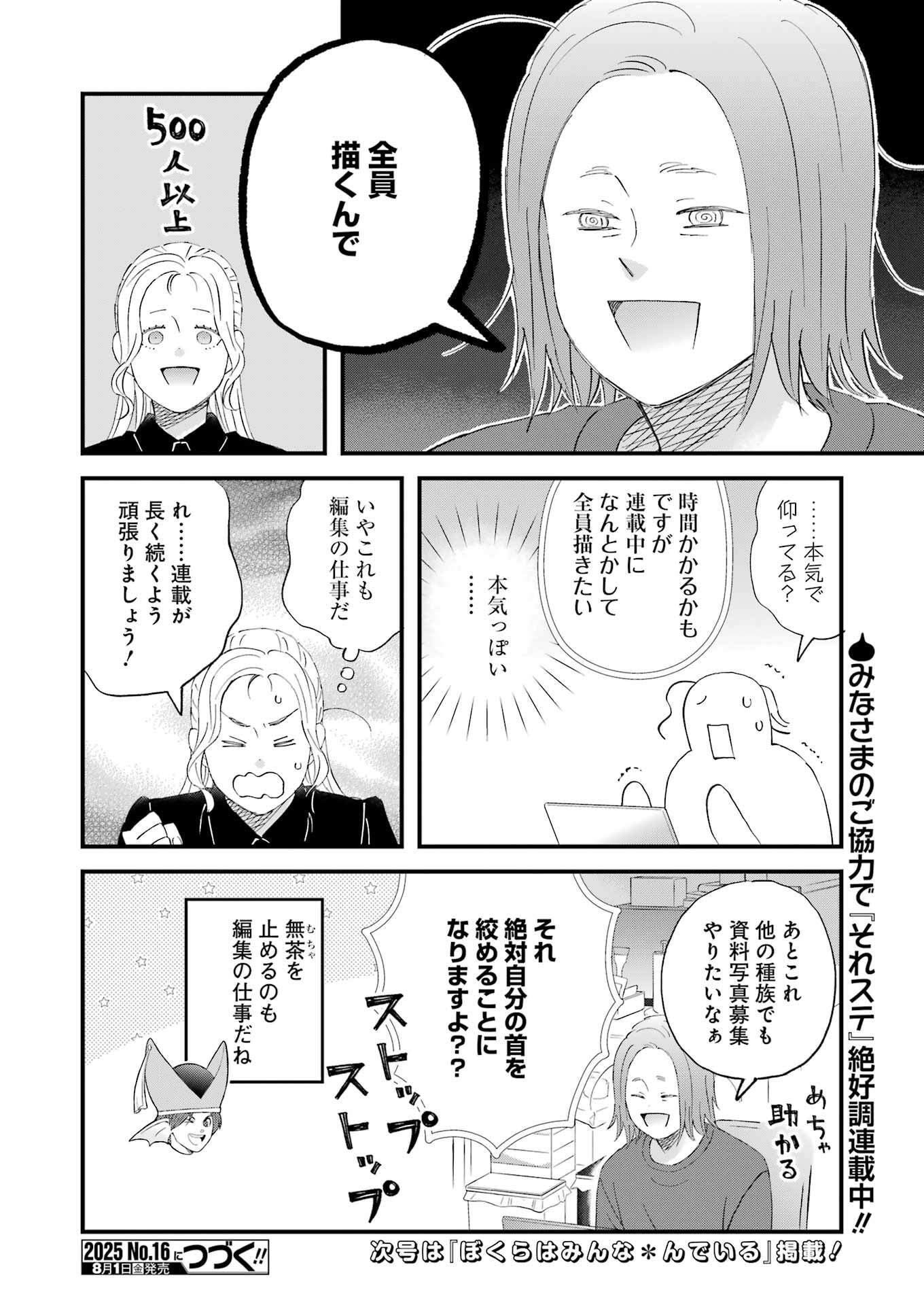 Yuube wa Otanoshimi deshita ne Chapter 115 16ページ