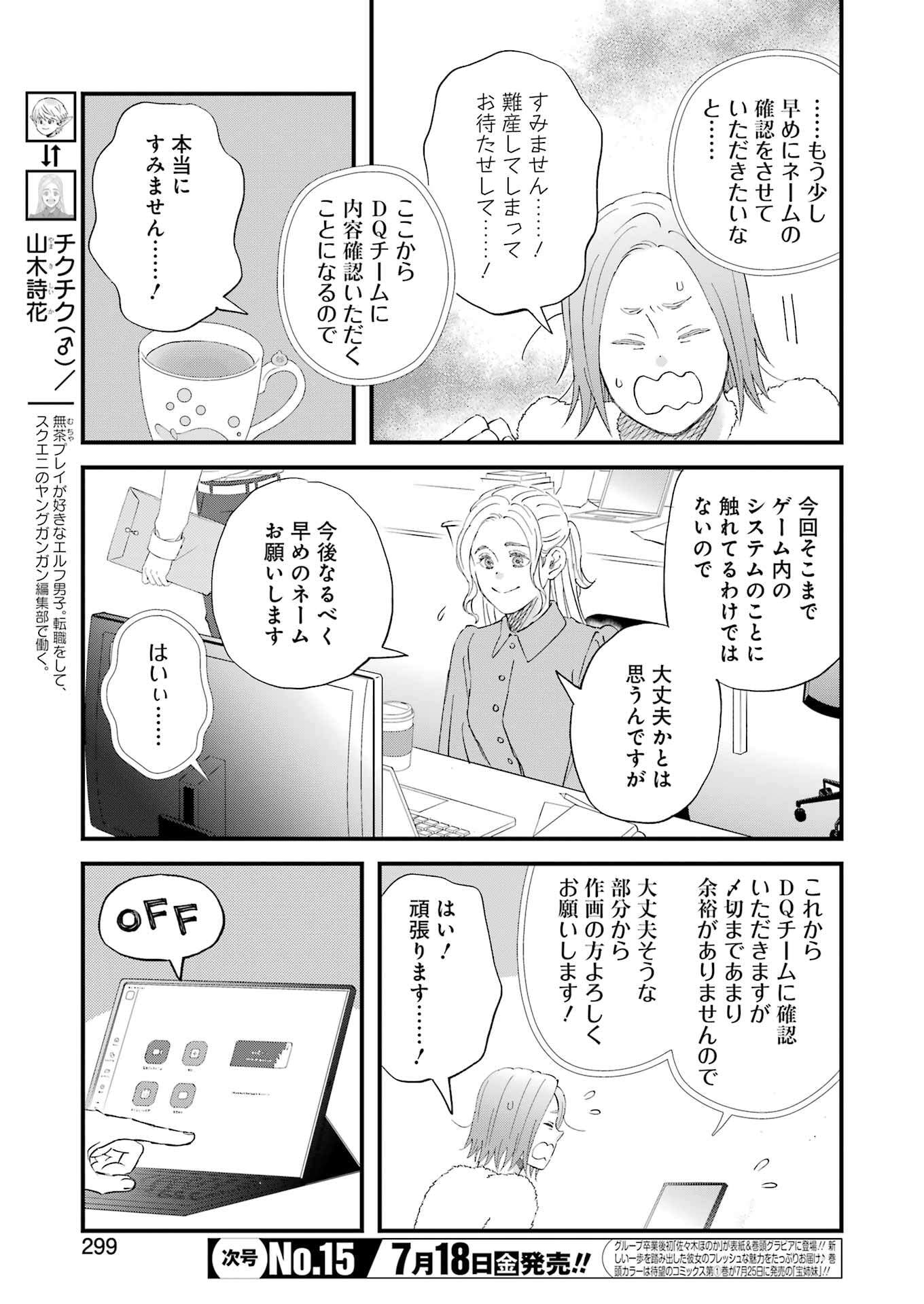 Yuube wa Otanoshimi deshita ne Chapter 115 3ページ