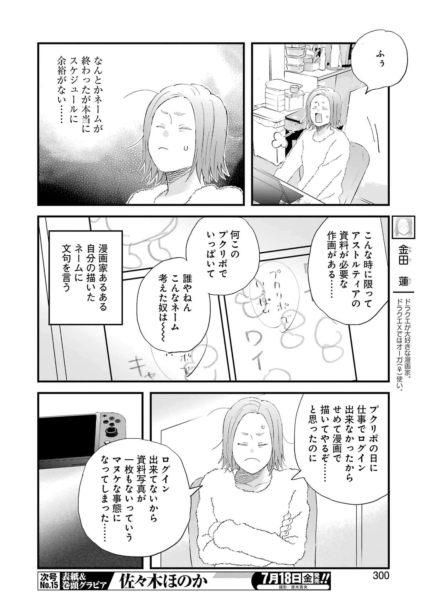 Yuube wa Otanoshimi deshita ne Chapter 115 4ページ