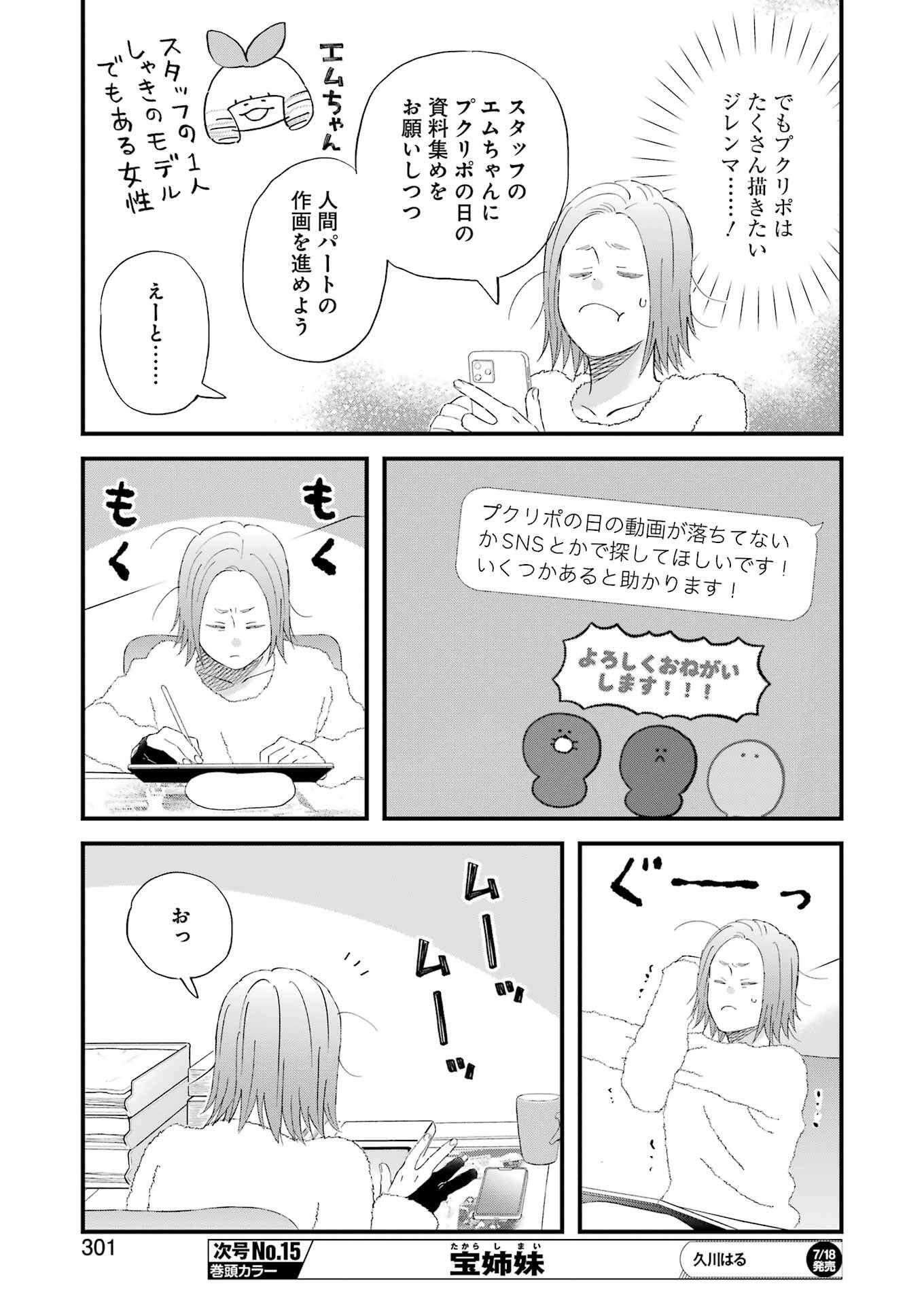 Yuube wa Otanoshimi deshita ne Chapter 115 5ページ