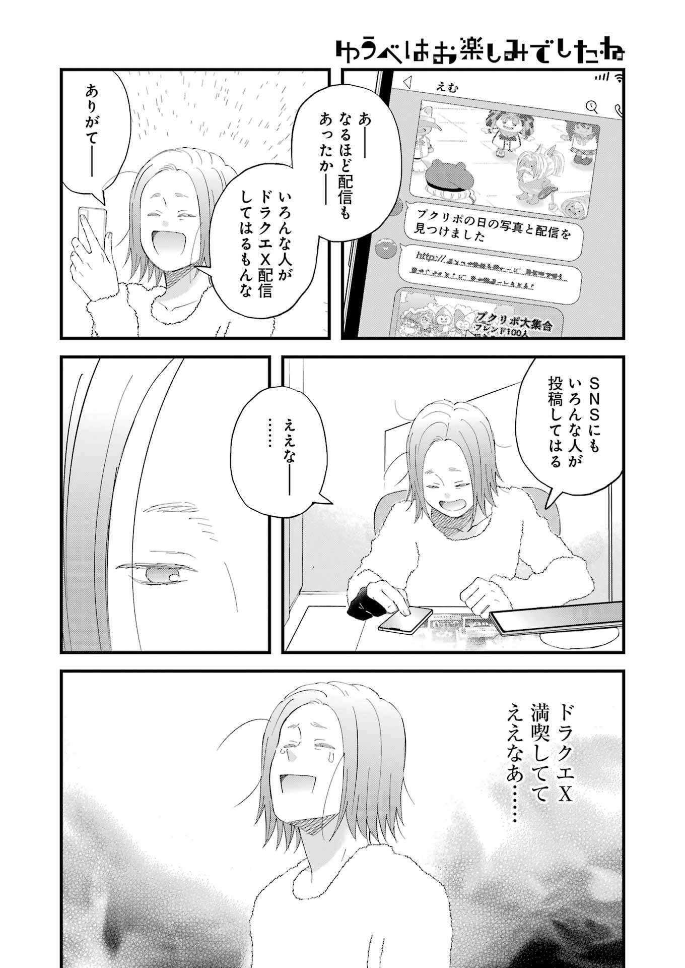 Yuube wa Otanoshimi deshita ne Chapter 115 6ページ
