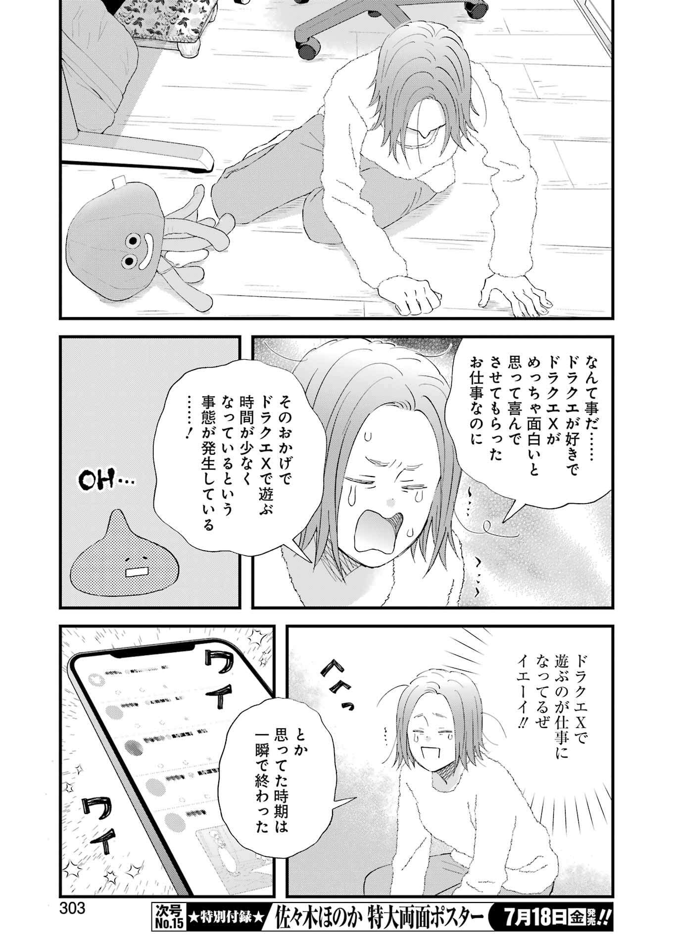 Yuube wa Otanoshimi deshita ne Chapter 115 7ページ