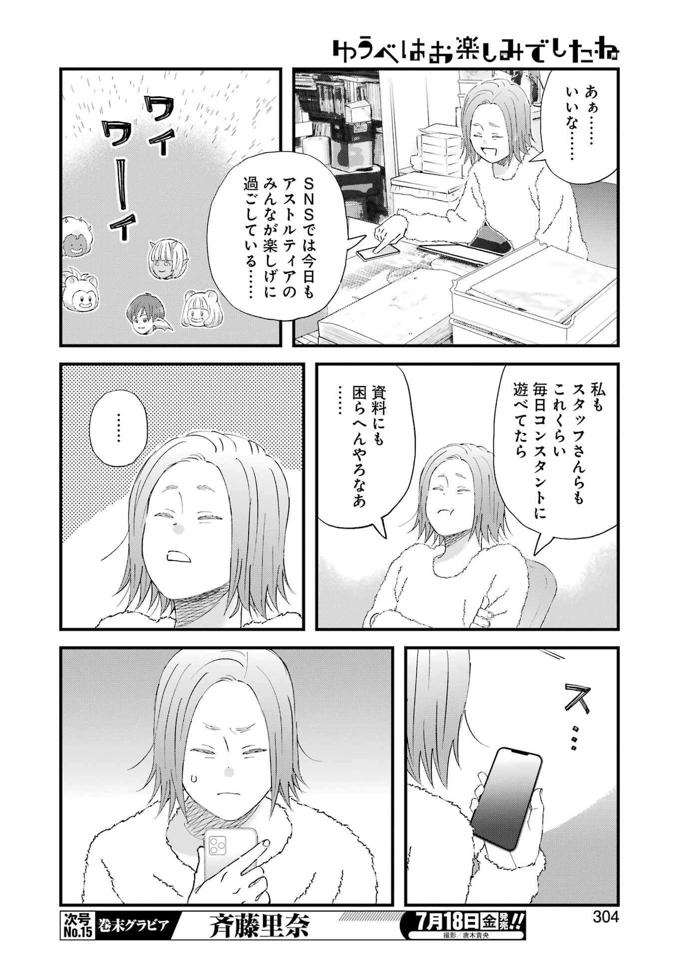 Yuube wa Otanoshimi deshita ne Chapter 115 8ページ