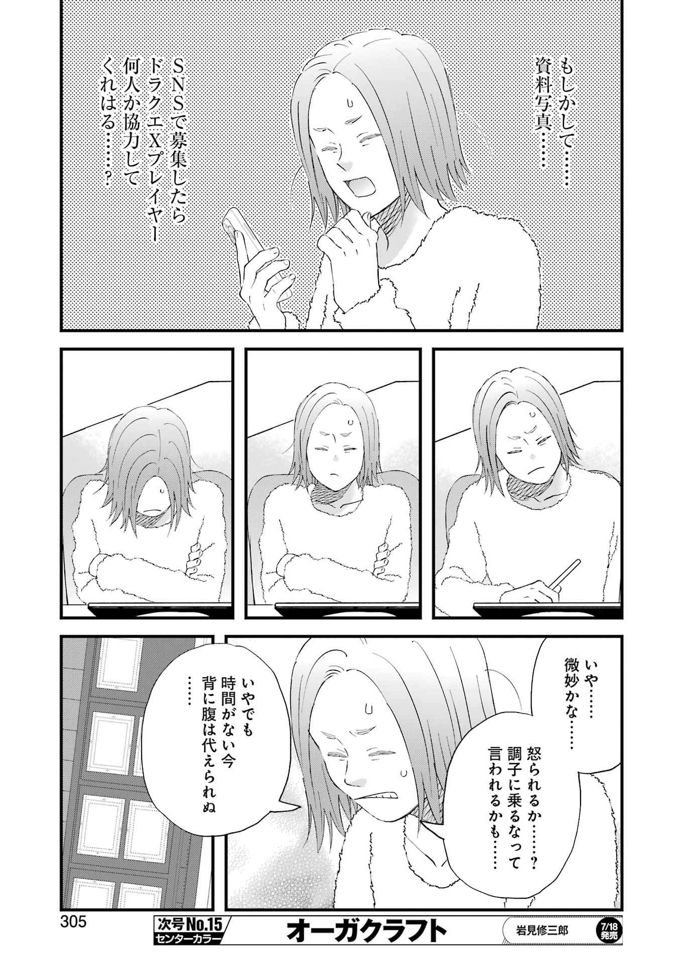 Yuube wa Otanoshimi deshita ne Chapter 115 9ページ
