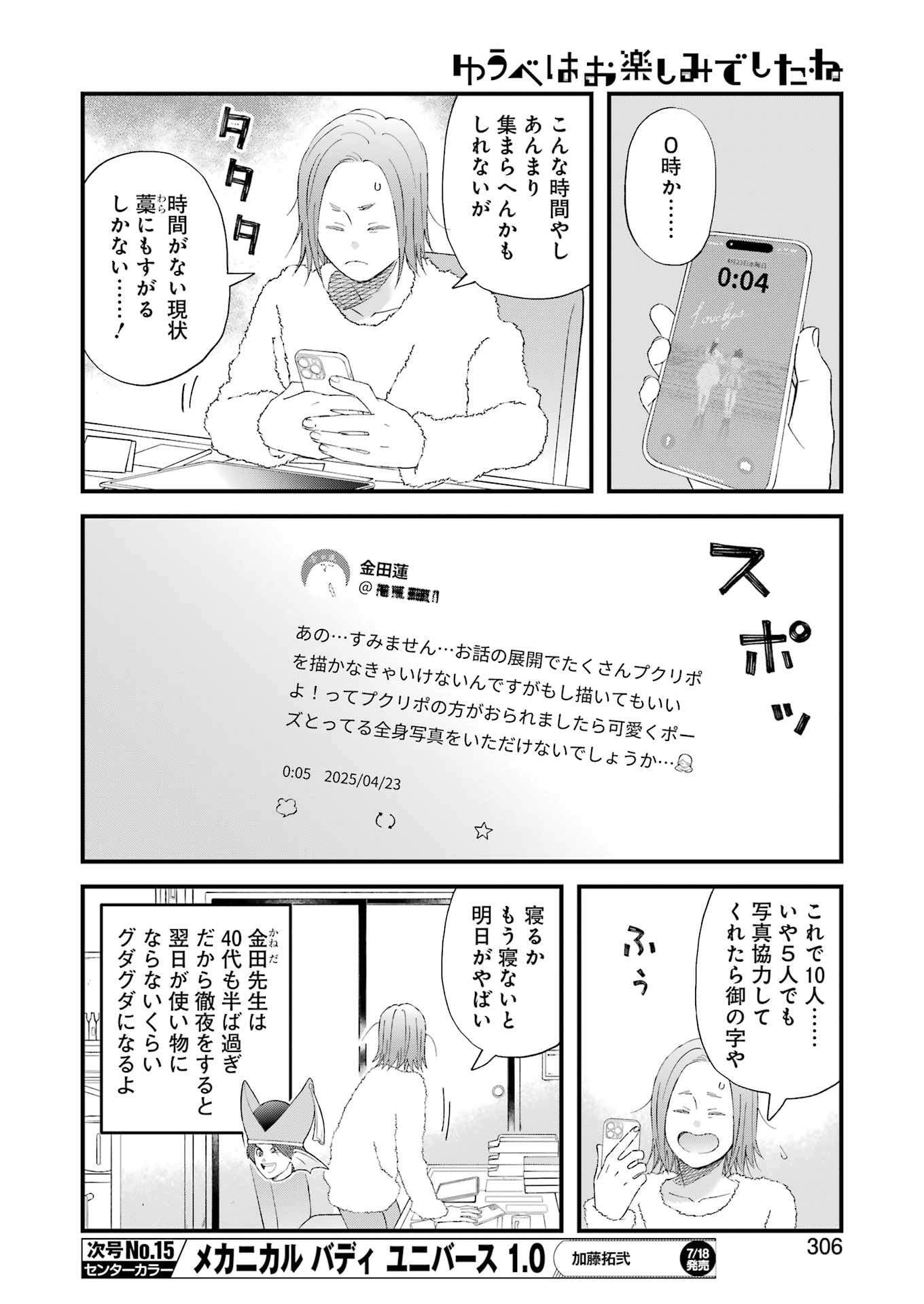 Yuube wa Otanoshimi deshita ne Chapter 115 10ページ