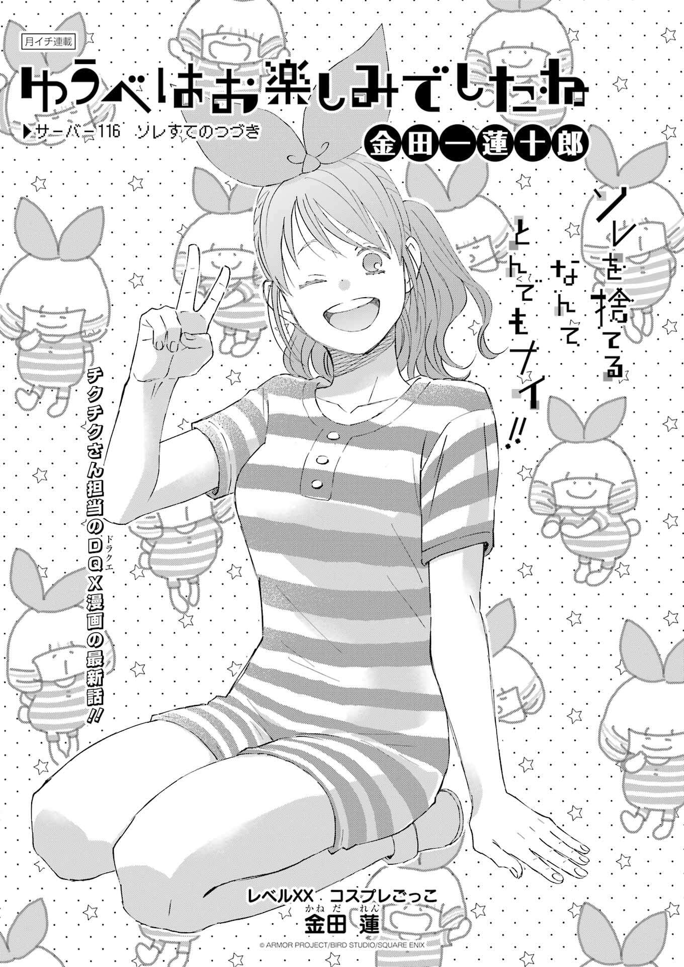 Yuube wa Otanoshimi deshita ne Chapter 116 1ページ