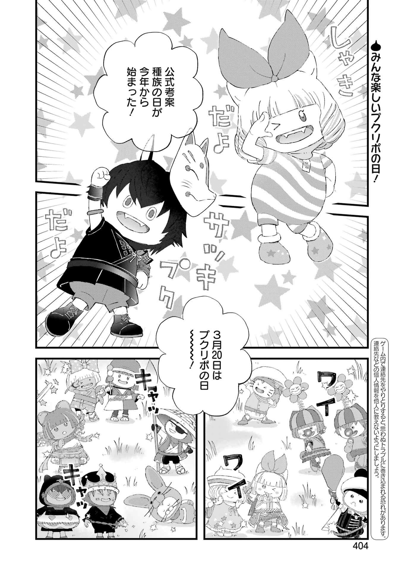 Yuube wa Otanoshimi deshita ne Chapter 116 2ページ