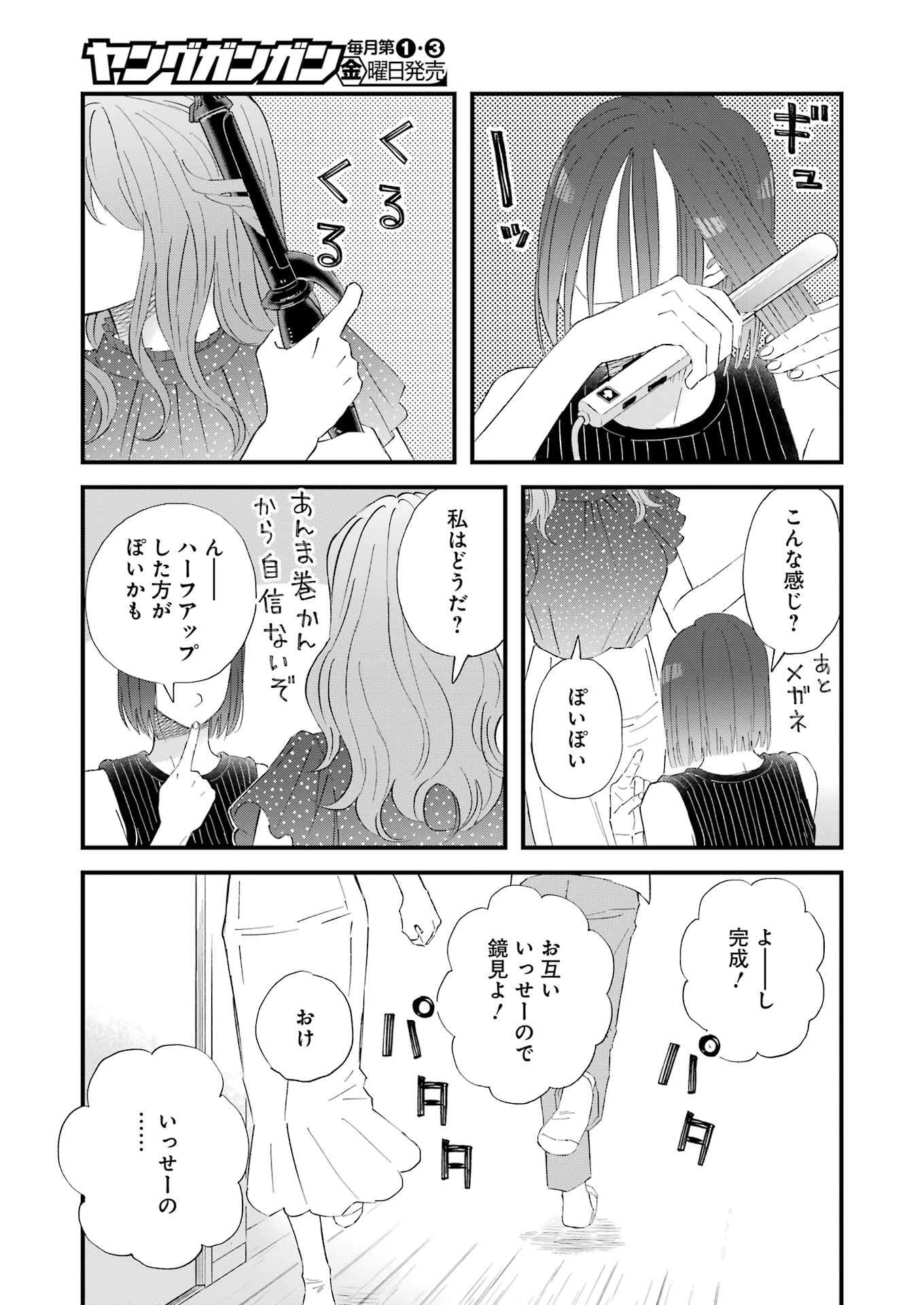 Yuube wa Otanoshimi deshita ne Chapter 116 11ページ