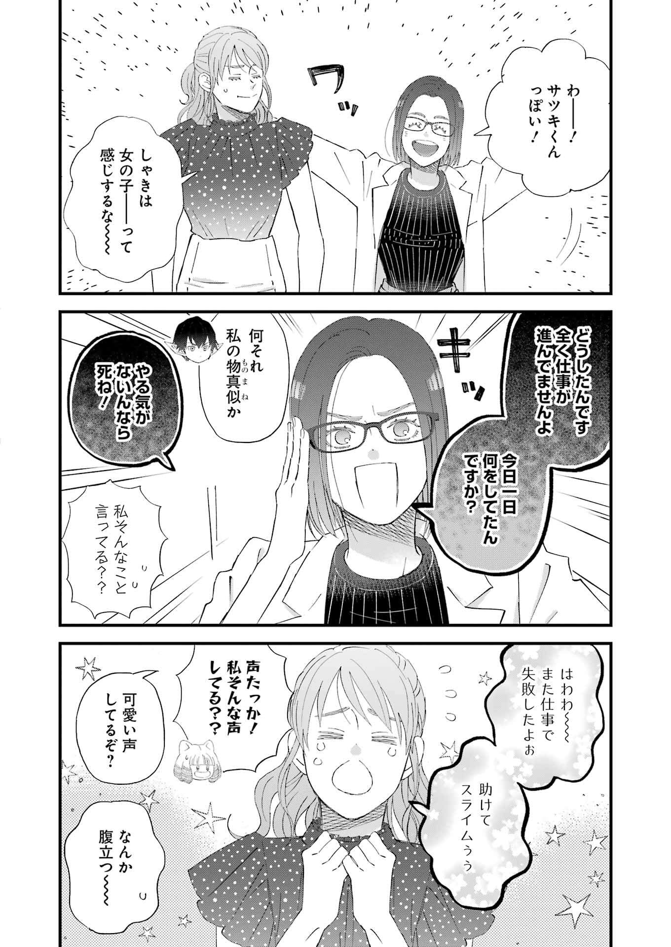Yuube wa Otanoshimi deshita ne Chapter 116 14ページ