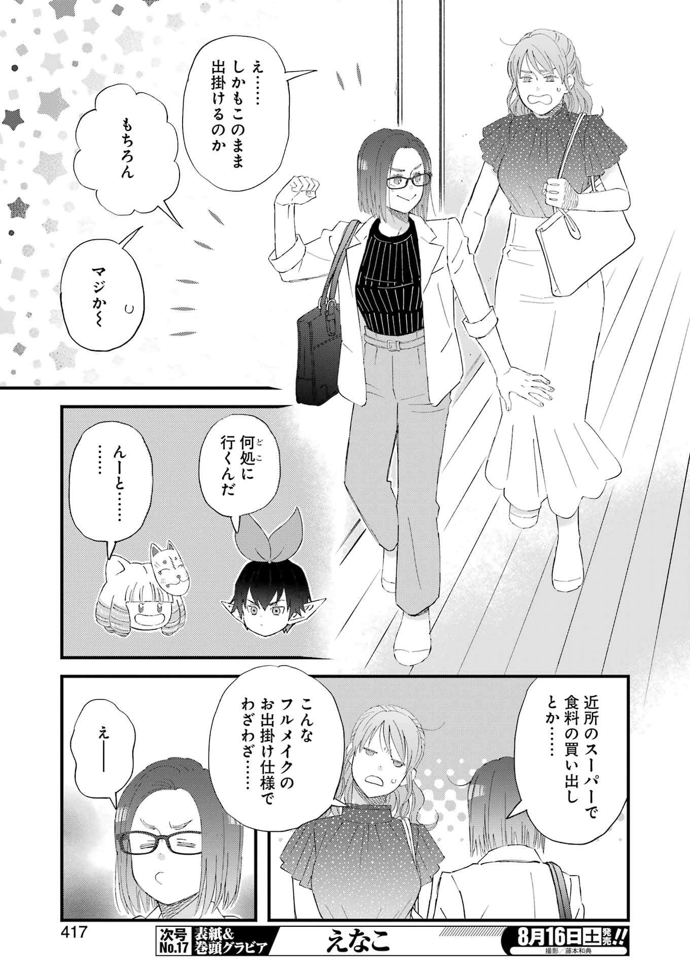 Yuube wa Otanoshimi deshita ne Chapter 116 15ページ