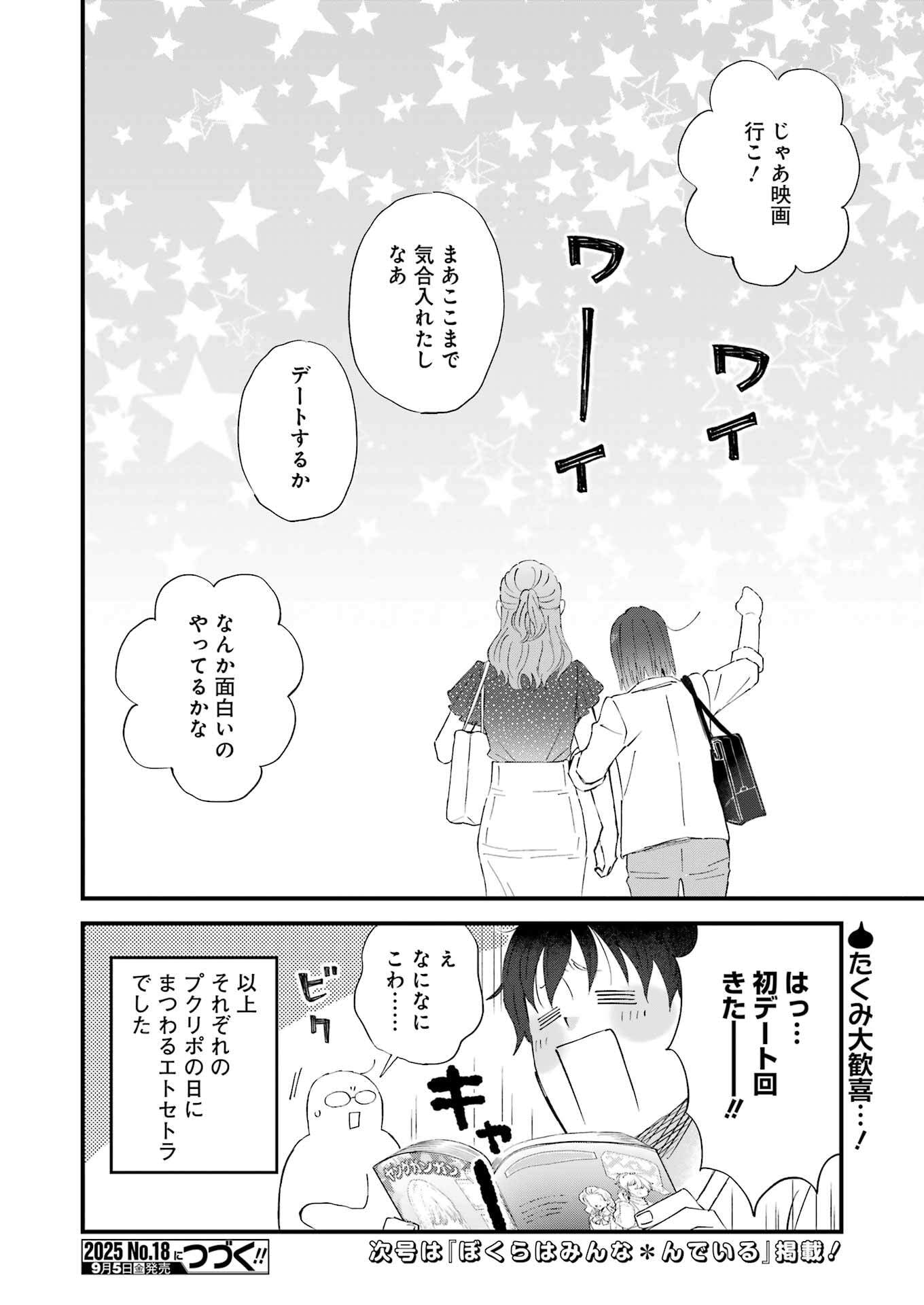 Yuube wa Otanoshimi deshita ne Chapter 116 16ページ