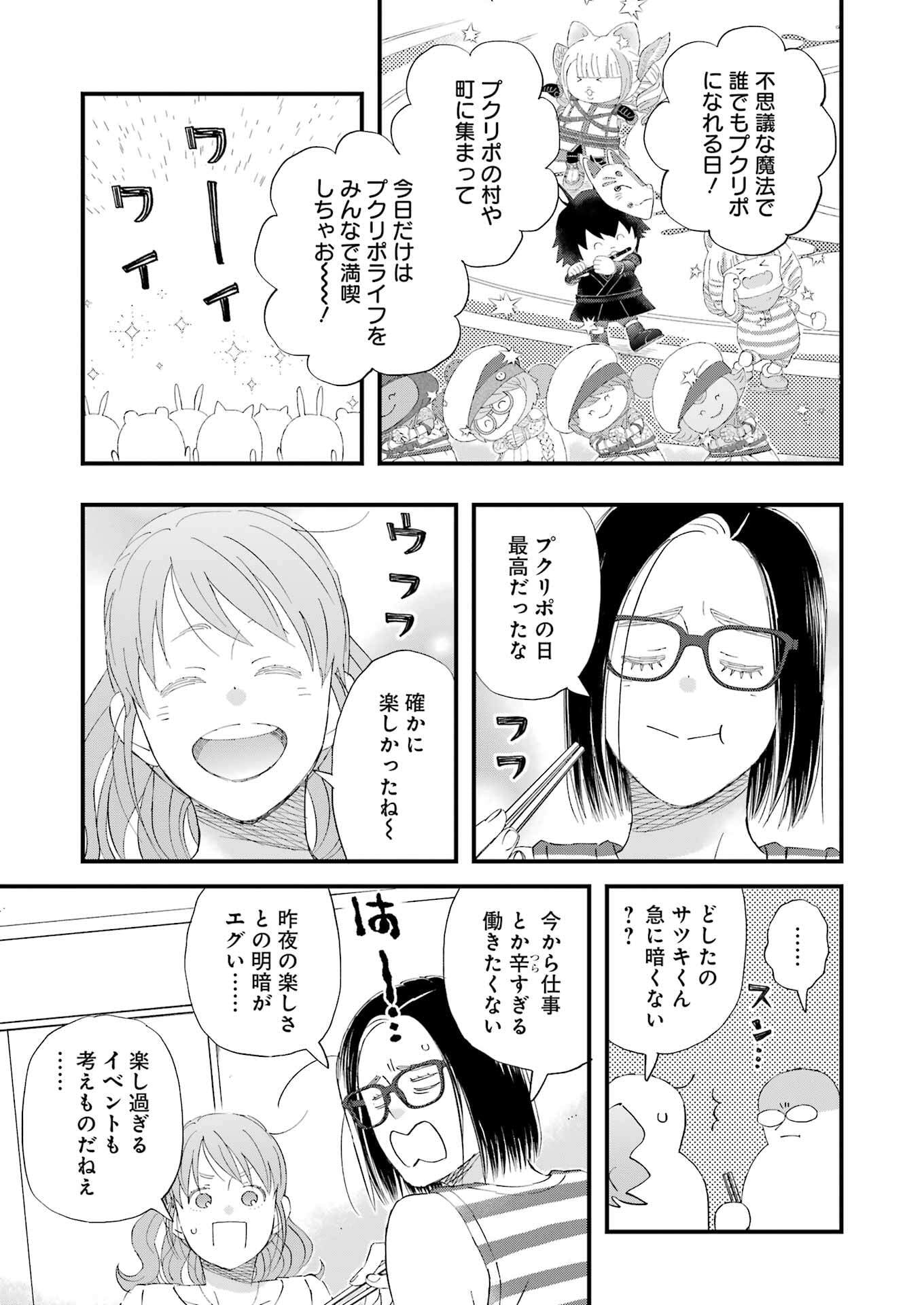 Yuube wa Otanoshimi deshita ne Chapter 116 3ページ