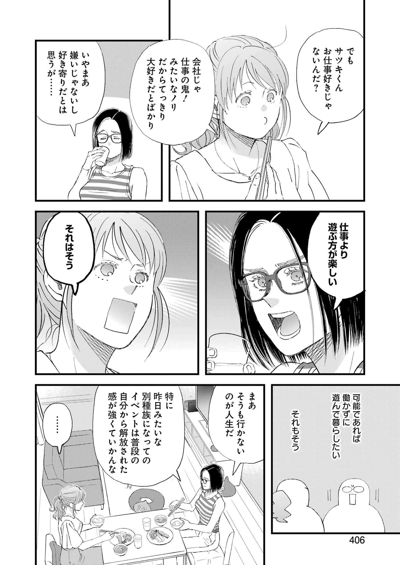 Yuube wa Otanoshimi deshita ne Chapter 116 4ページ