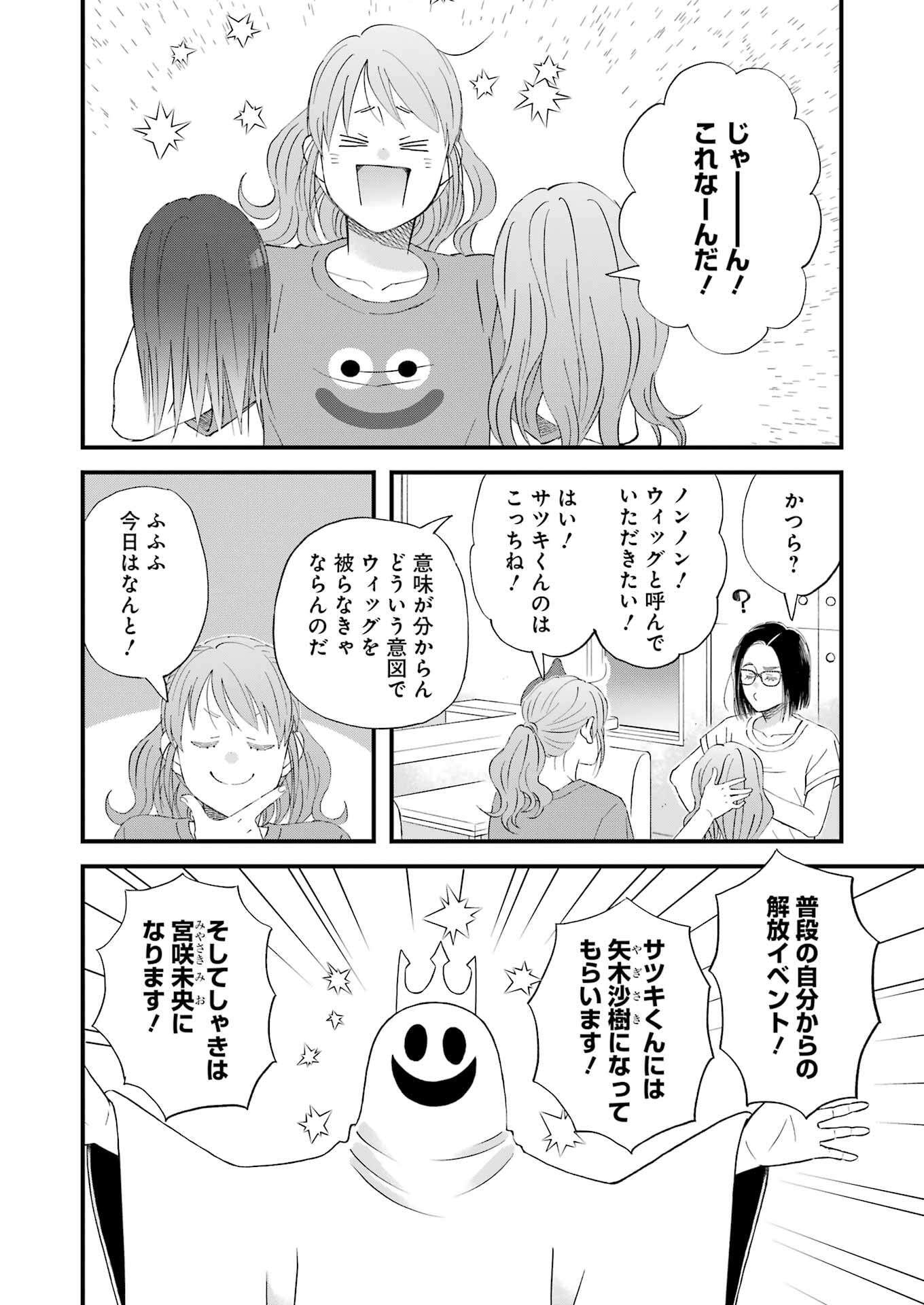 Yuube wa Otanoshimi deshita ne Chapter 116 6ページ
