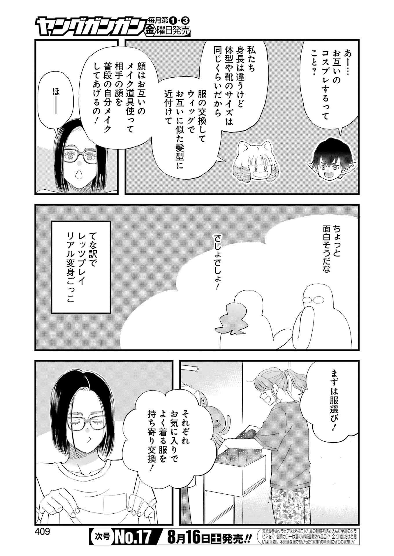 Yuube wa Otanoshimi deshita ne Chapter 116 7ページ