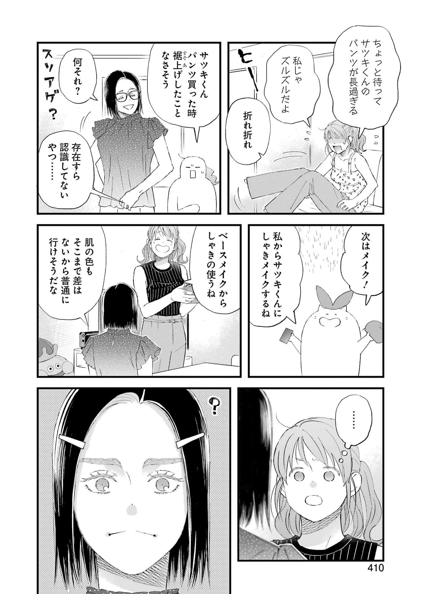 Yuube wa Otanoshimi deshita ne Chapter 116 8ページ