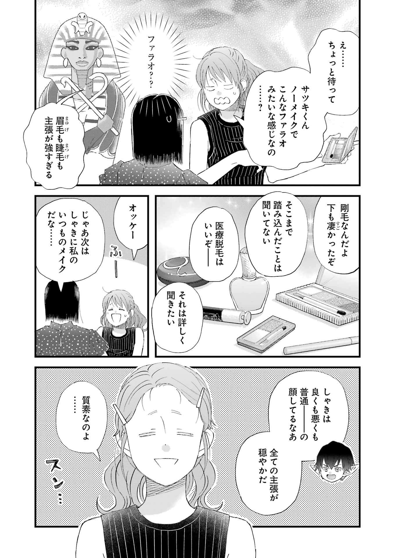 Yuube wa Otanoshimi deshita ne Chapter 116 9ページ