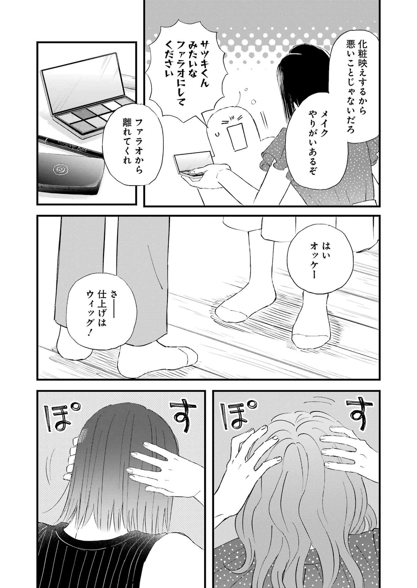 Yuube wa Otanoshimi deshita ne Chapter 116 10ページ