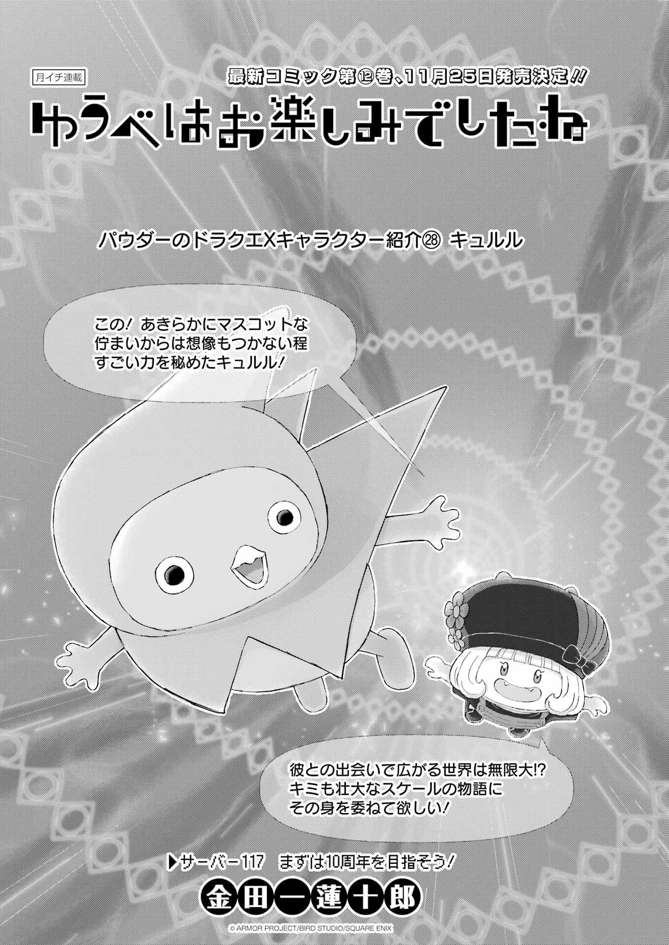 Yuube wa Otanoshimi deshita ne Chapter 117 1ページ