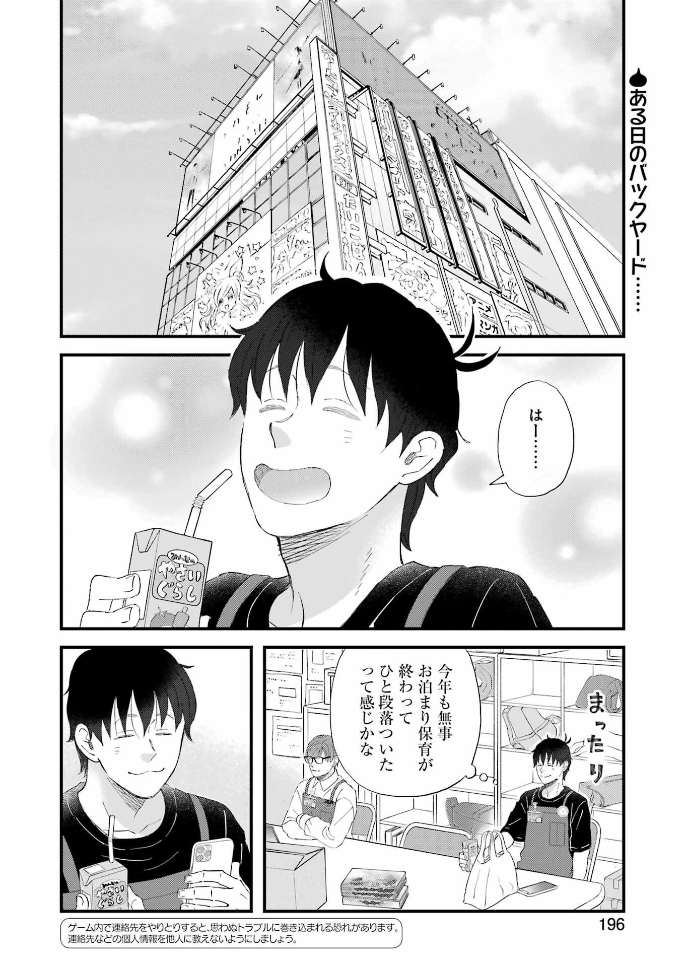 Yuube wa Otanoshimi deshita ne Chapter 117 2ページ