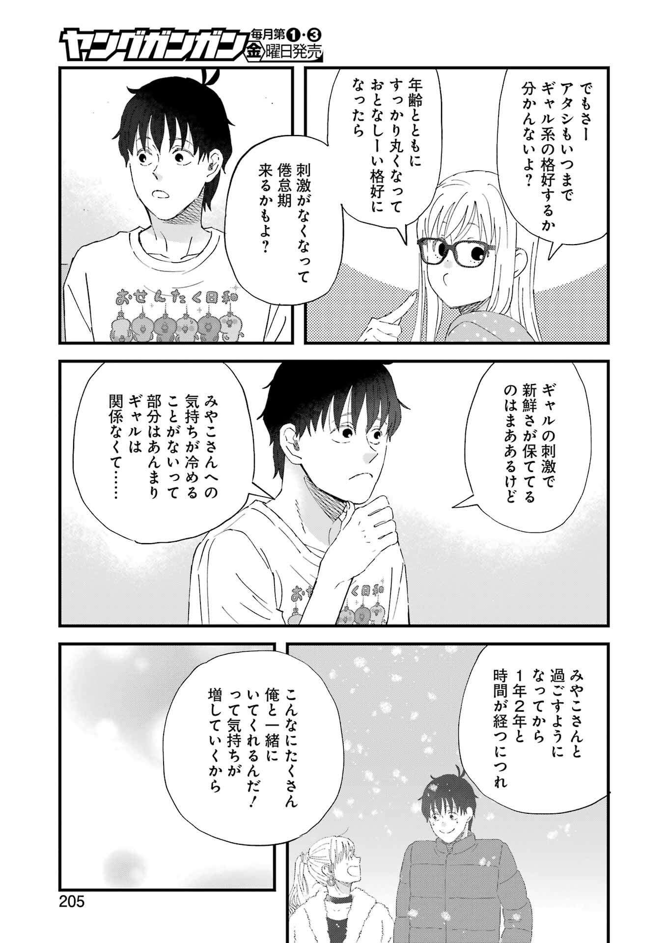 Yuube wa Otanoshimi deshita ne Chapter 117 11ページ
