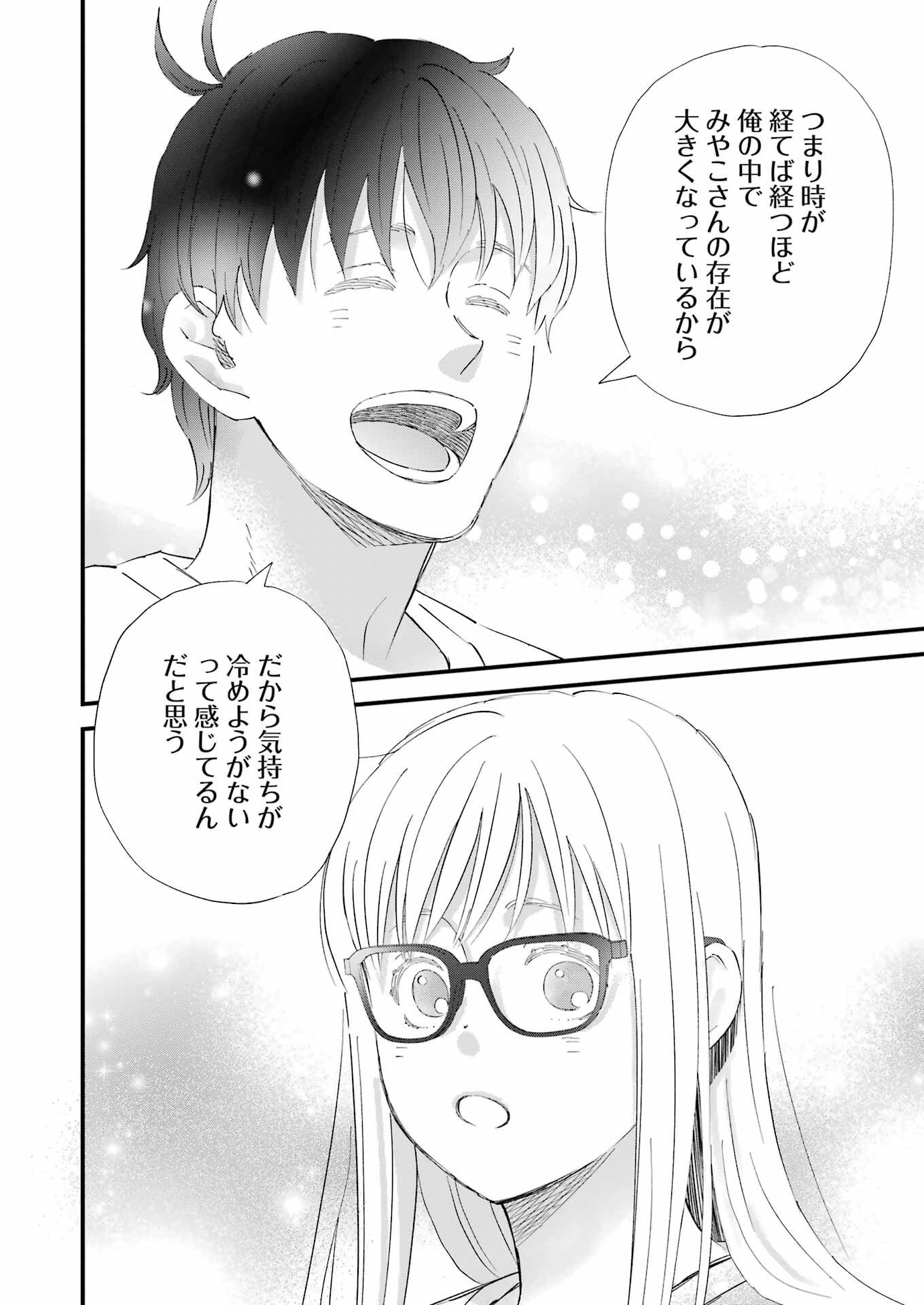 Yuube wa Otanoshimi deshita ne Chapter 117 12ページ