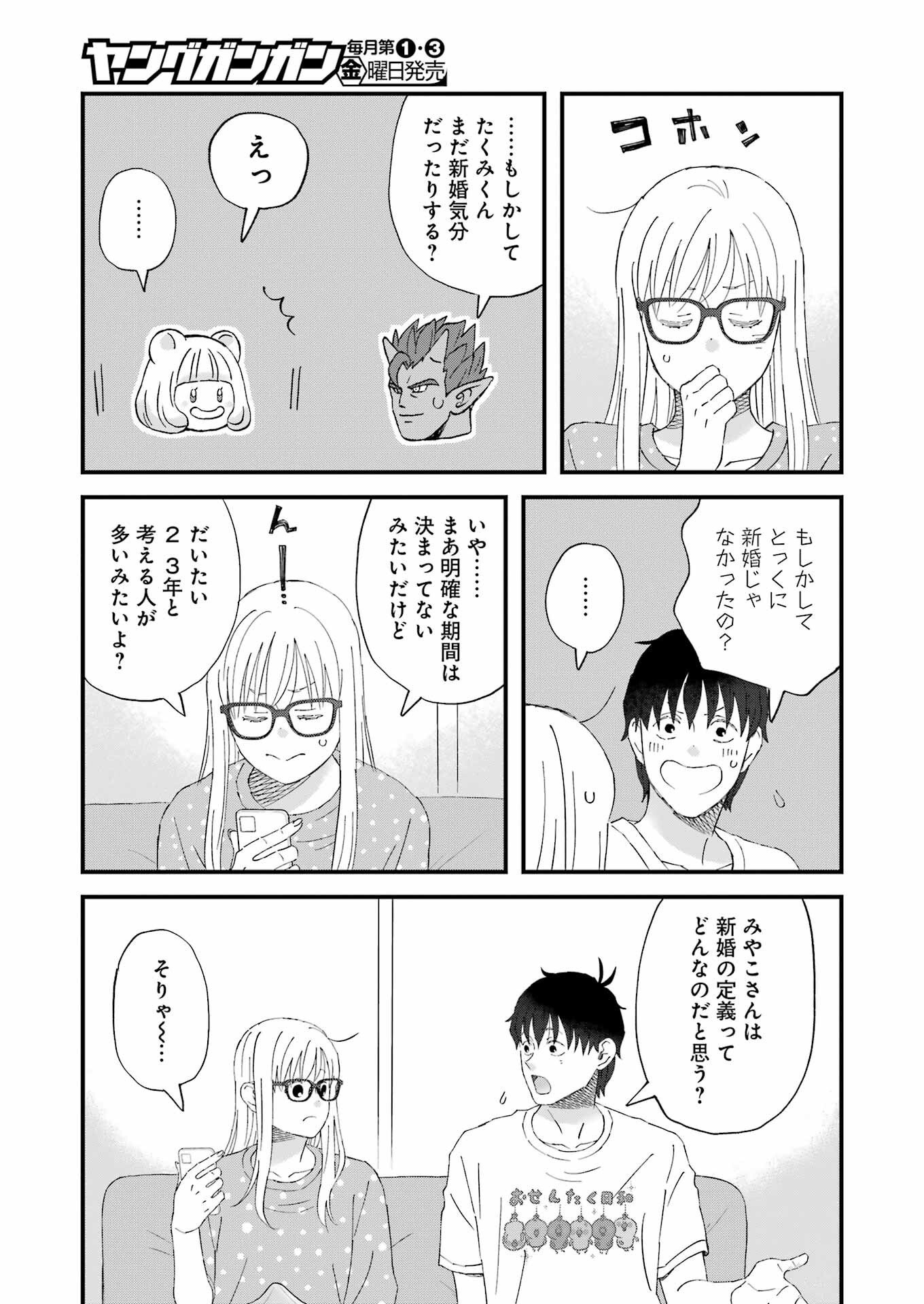 Yuube wa Otanoshimi deshita ne Chapter 117 13ページ