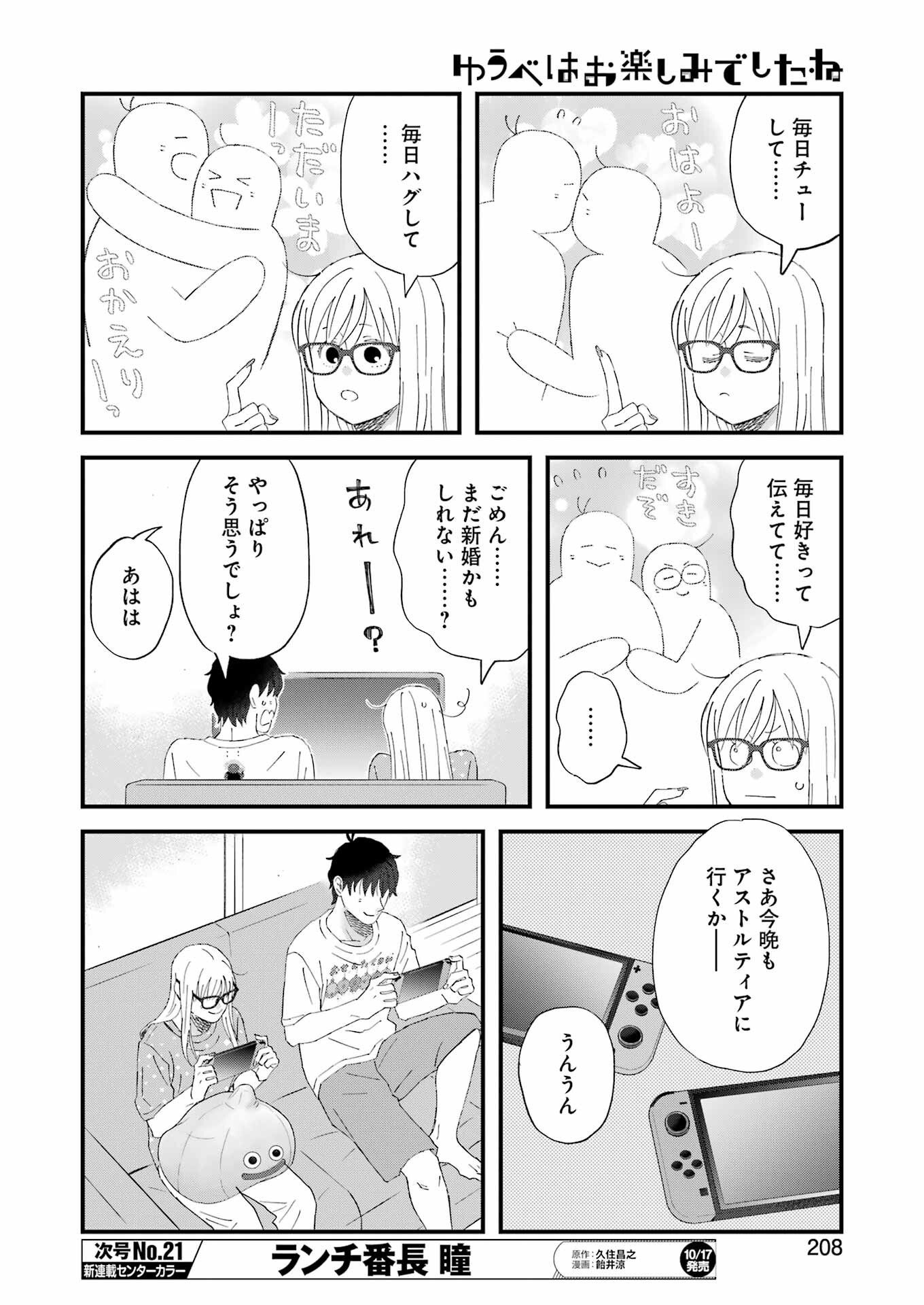 Yuube wa Otanoshimi deshita ne Chapter 117 14ページ