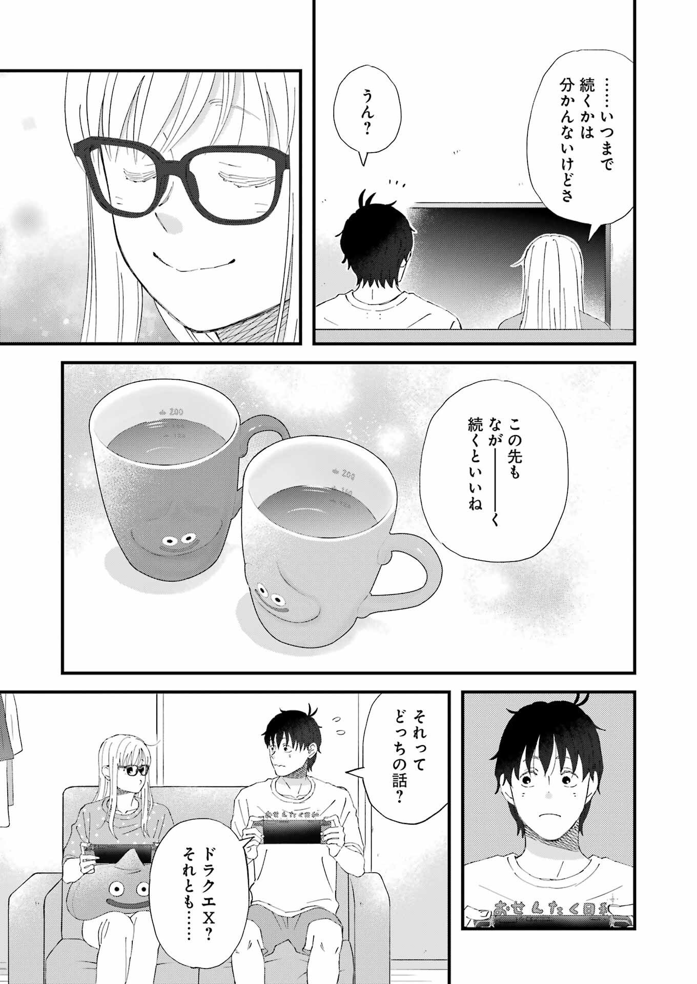 Yuube wa Otanoshimi deshita ne Chapter 117 15ページ
