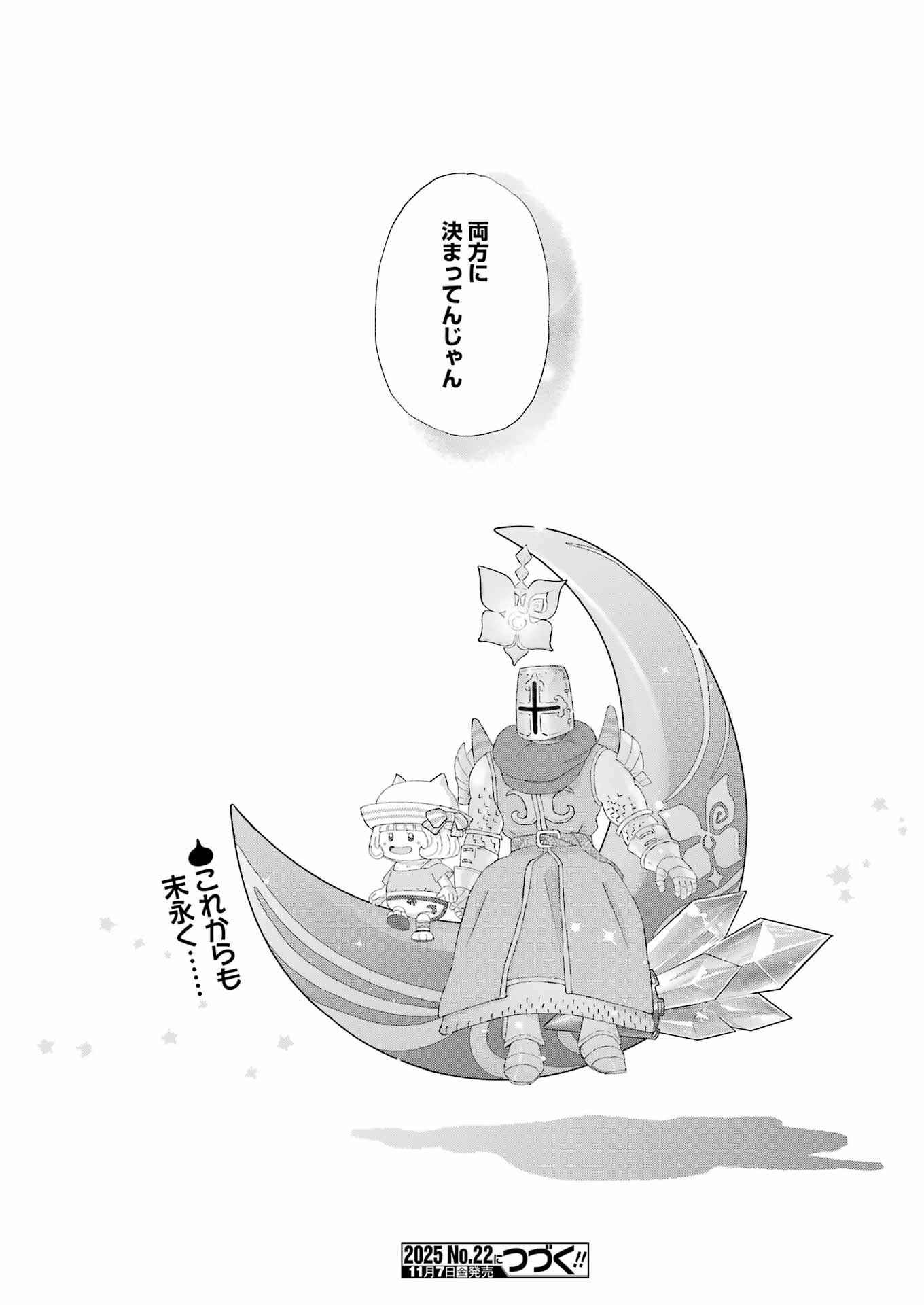 Yuube wa Otanoshimi deshita ne Chapter 117 16ページ