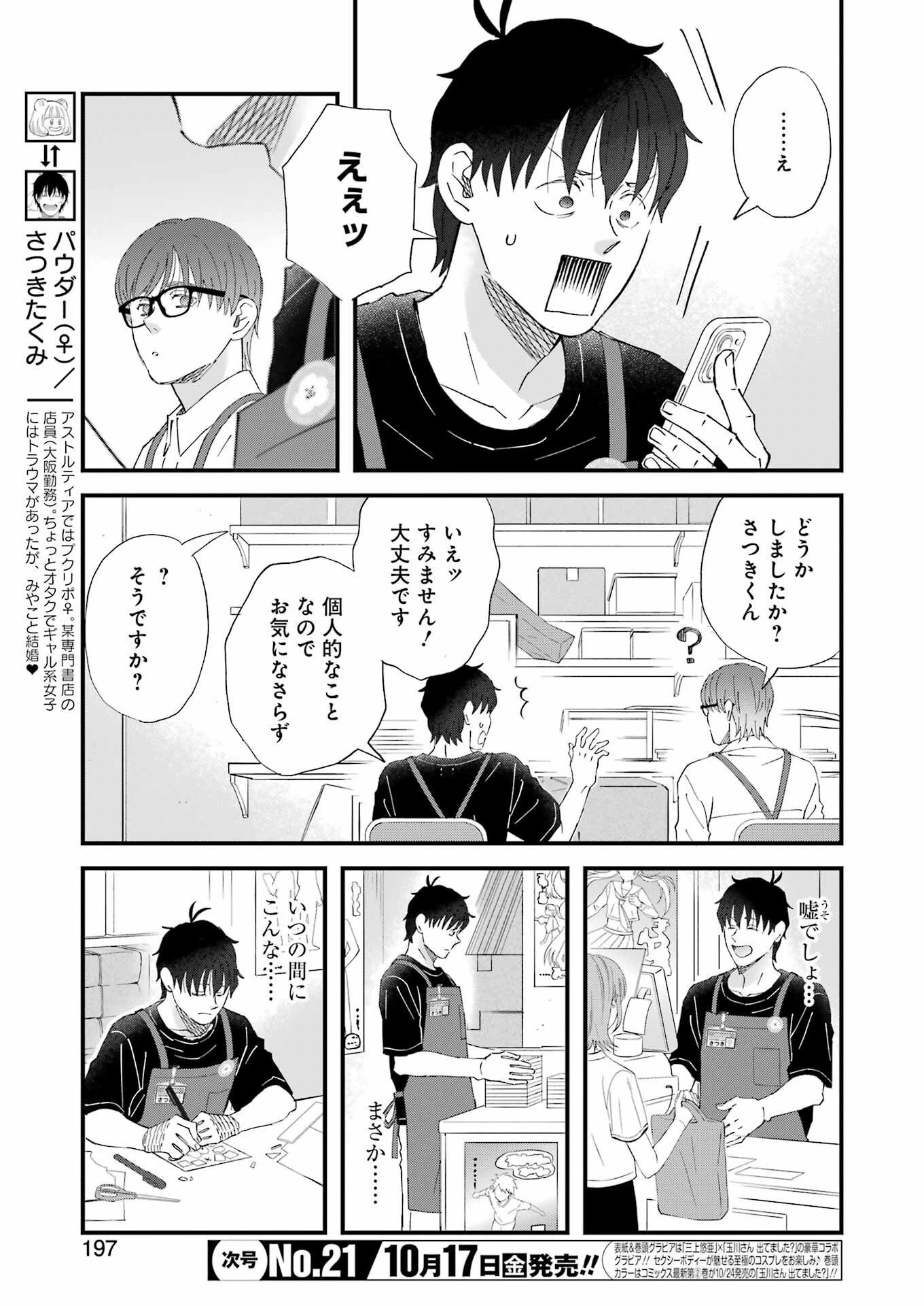 Yuube wa Otanoshimi deshita ne Chapter 117 3ページ