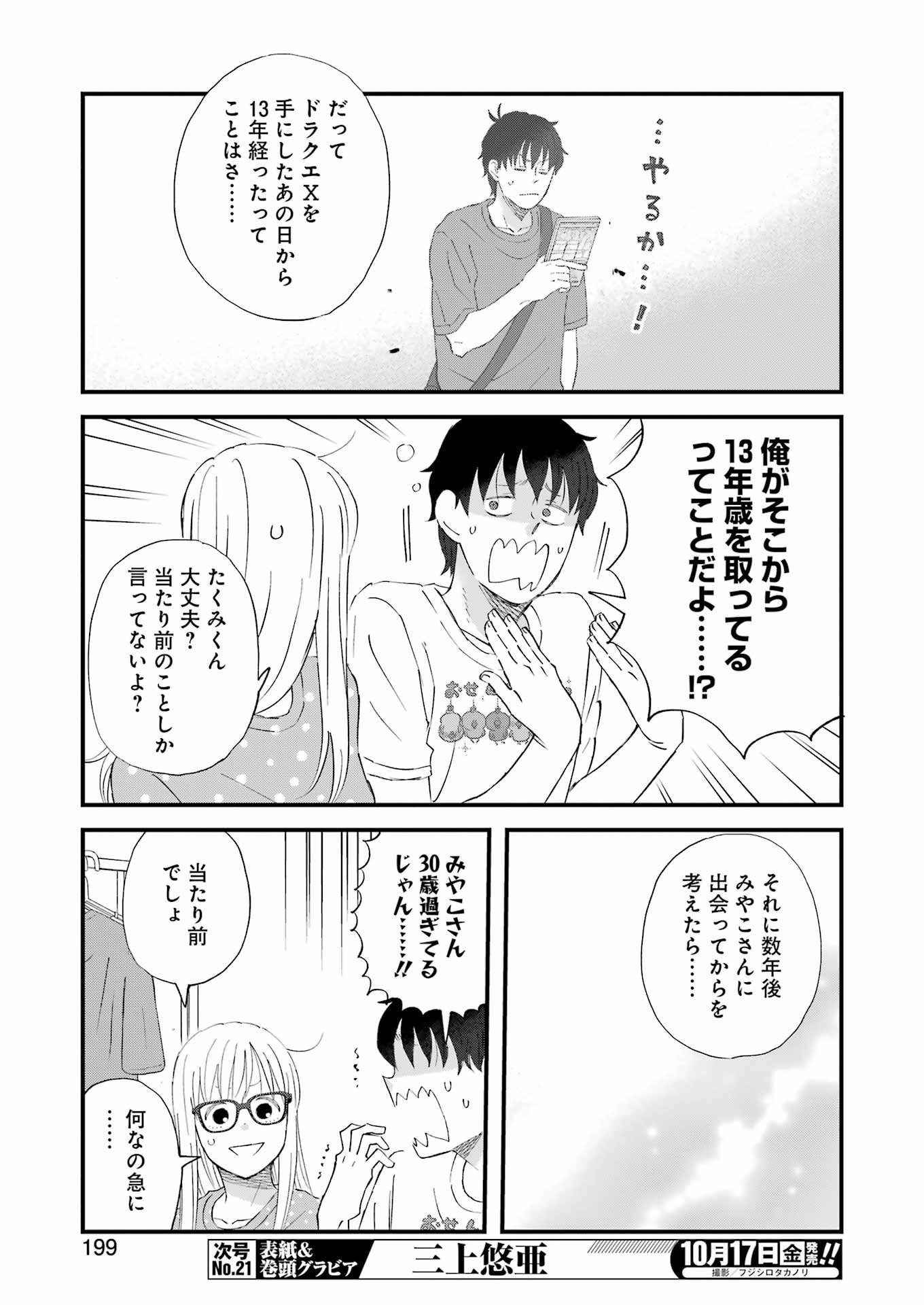 Yuube wa Otanoshimi deshita ne Chapter 117 5ページ