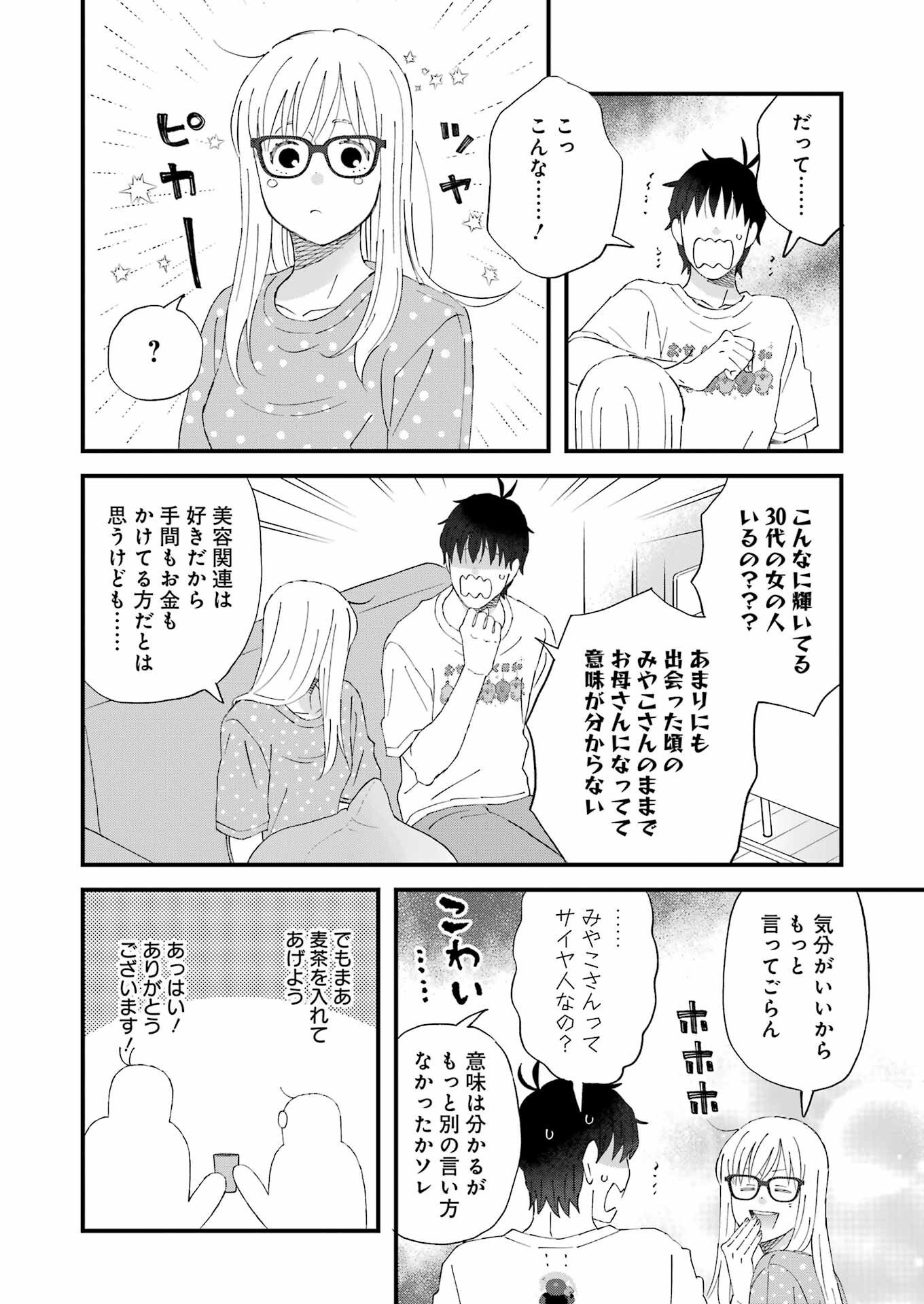 Yuube wa Otanoshimi deshita ne Chapter 117 6ページ