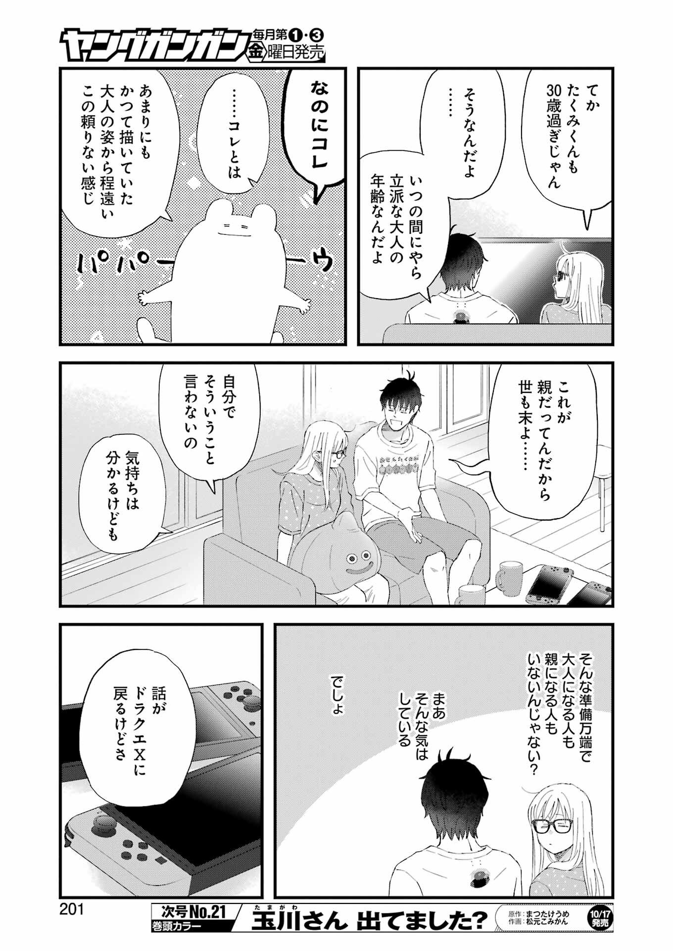 Yuube wa Otanoshimi deshita ne Chapter 117 7ページ