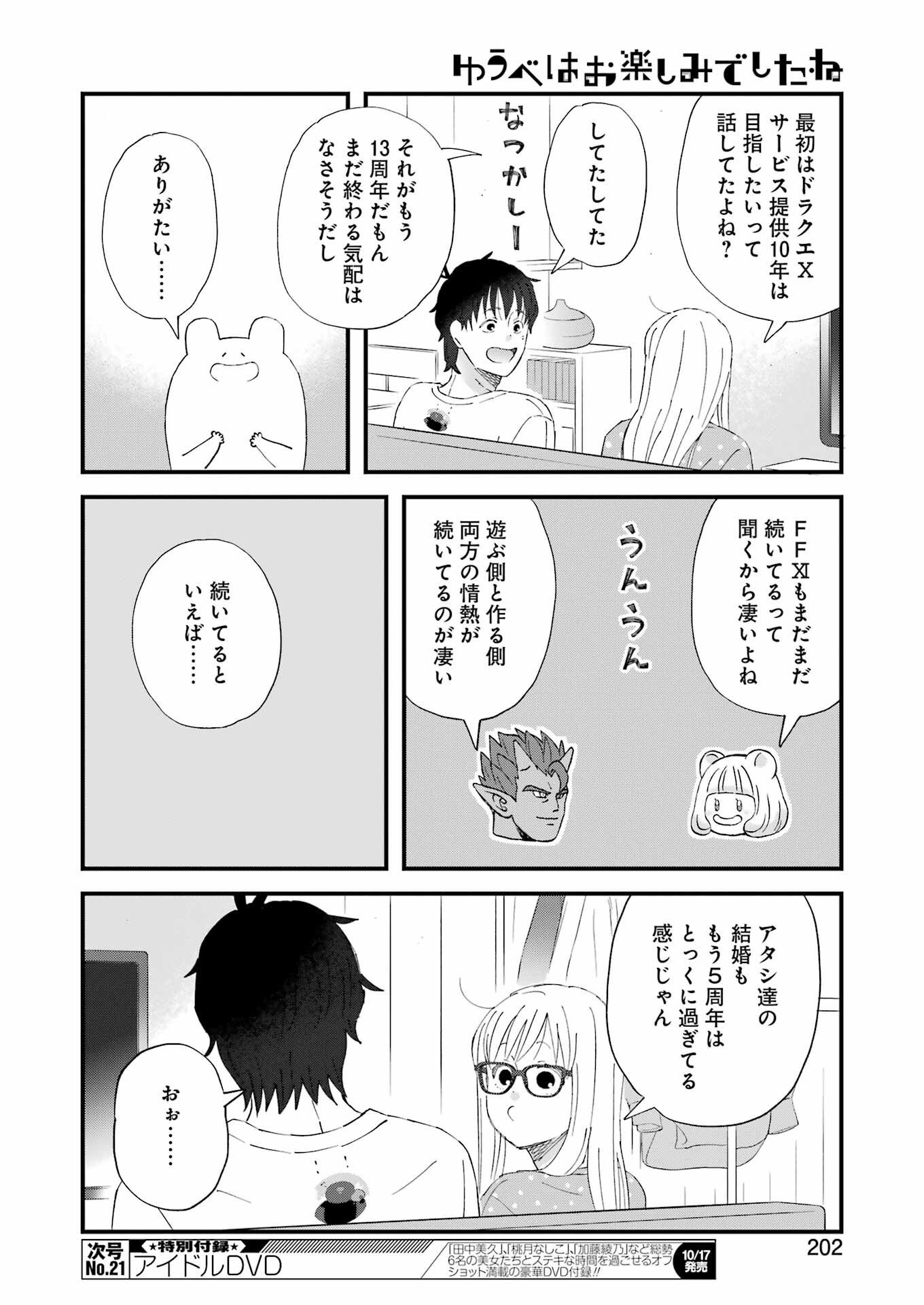 Yuube wa Otanoshimi deshita ne Chapter 117 8ページ