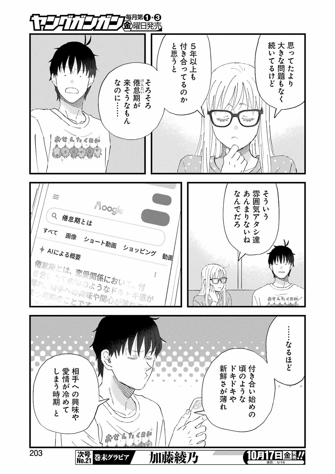 Yuube wa Otanoshimi deshita ne Chapter 117 9ページ
