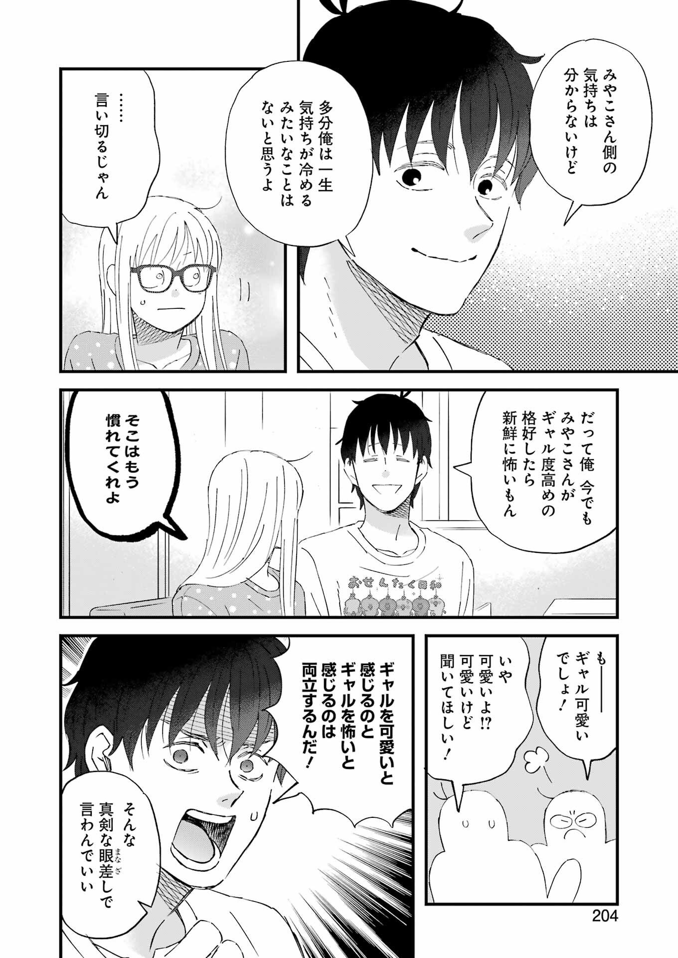 Yuube wa Otanoshimi deshita ne Chapter 117 10ページ