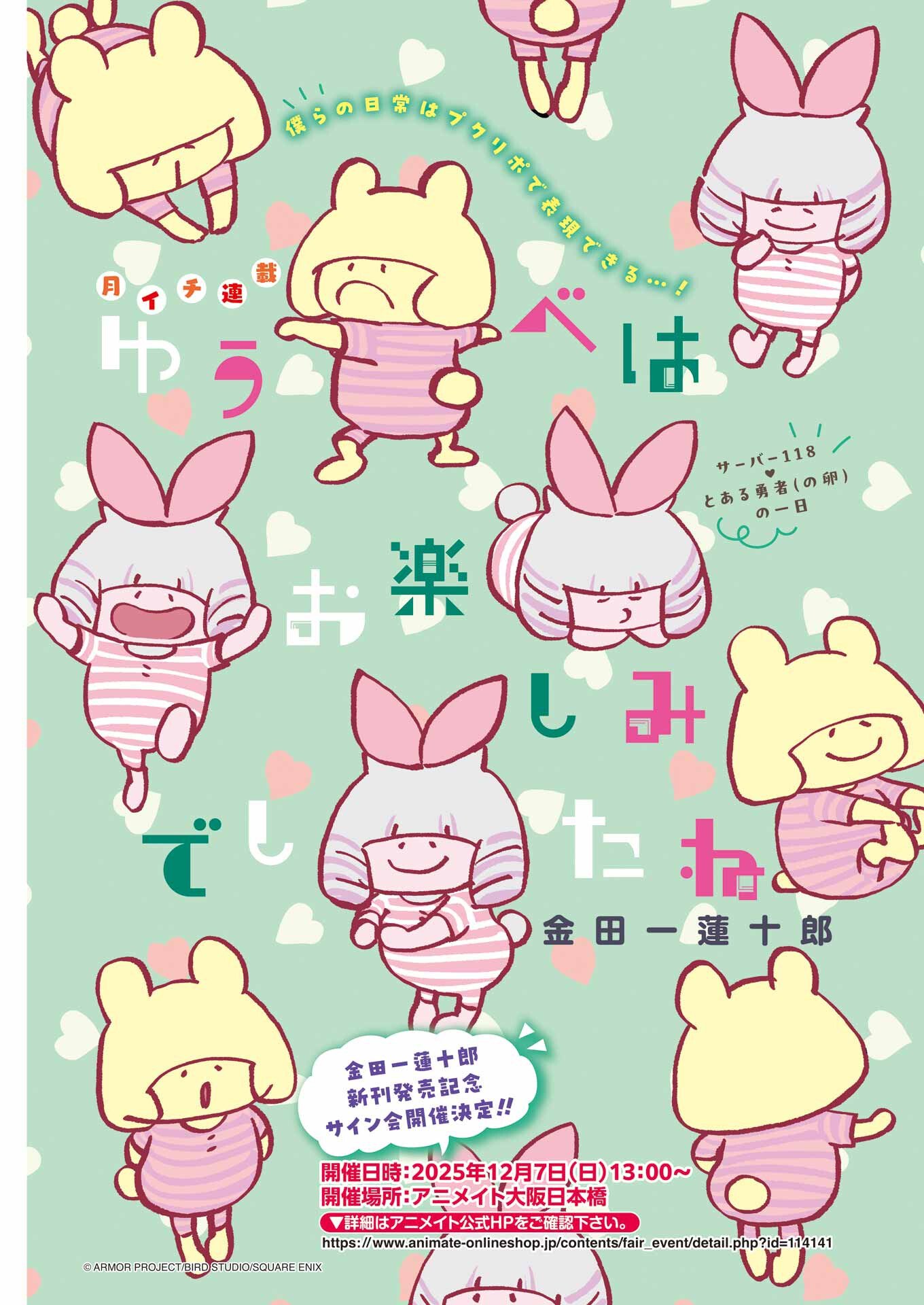 Yuube wa Otanoshimi deshita ne Chapter 118 1ページ