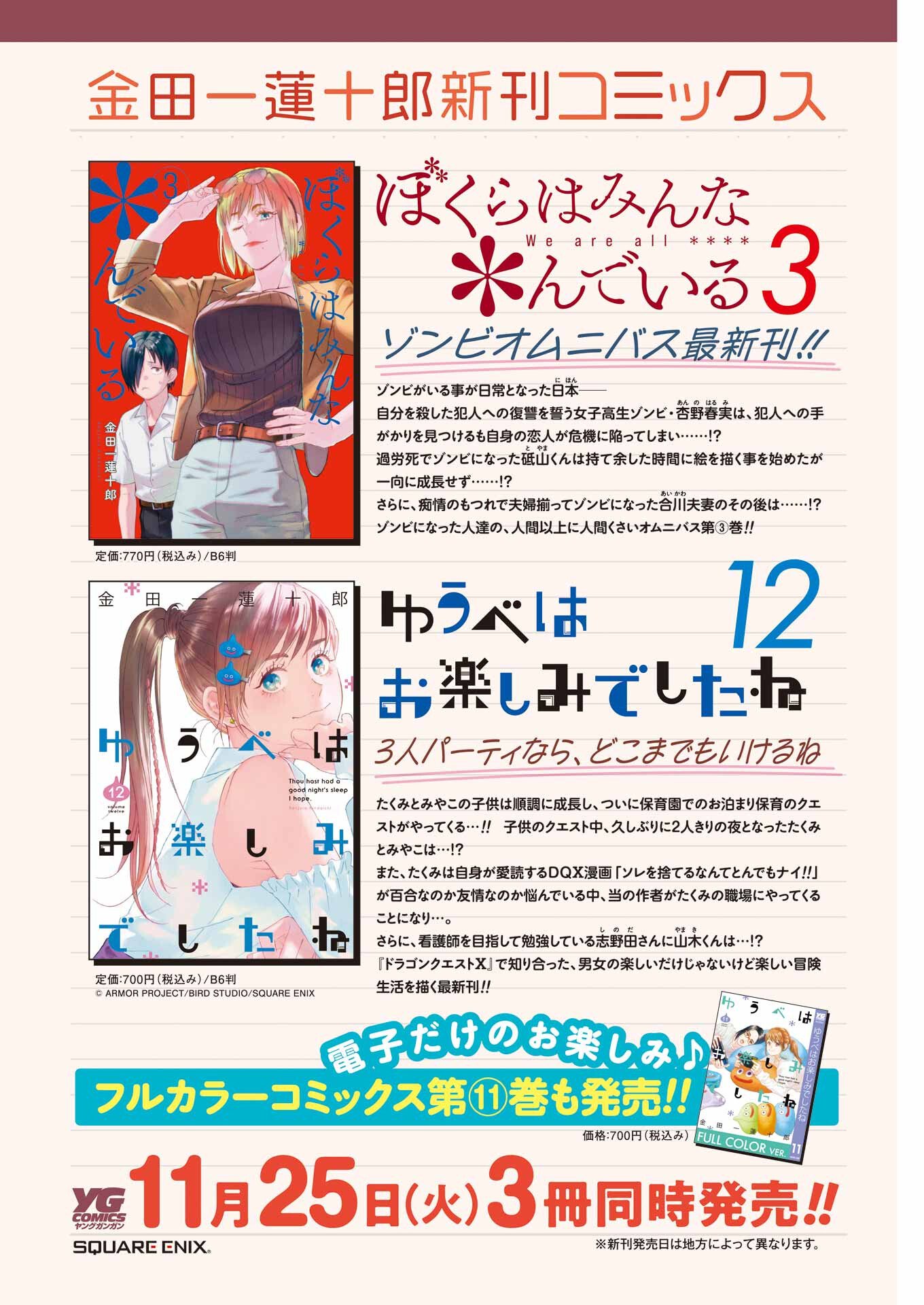 Yuube wa Otanoshimi deshita ne Chapter 118 2ページ